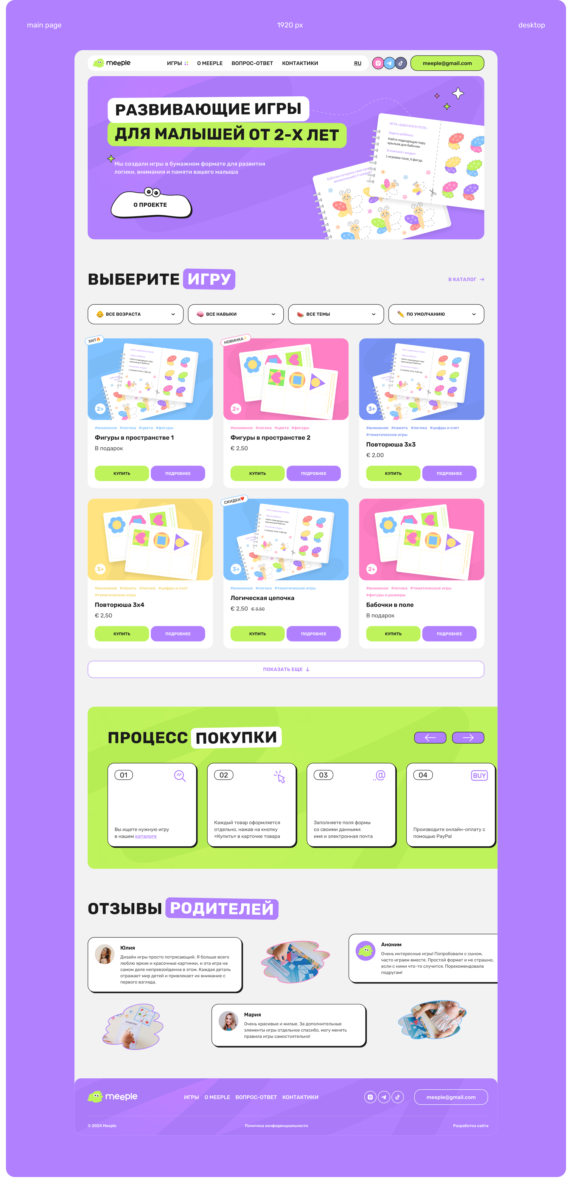Meeple | Айдентика, сайт — Изображение №5 — Интерфейсы, Брендинг на Dprofile