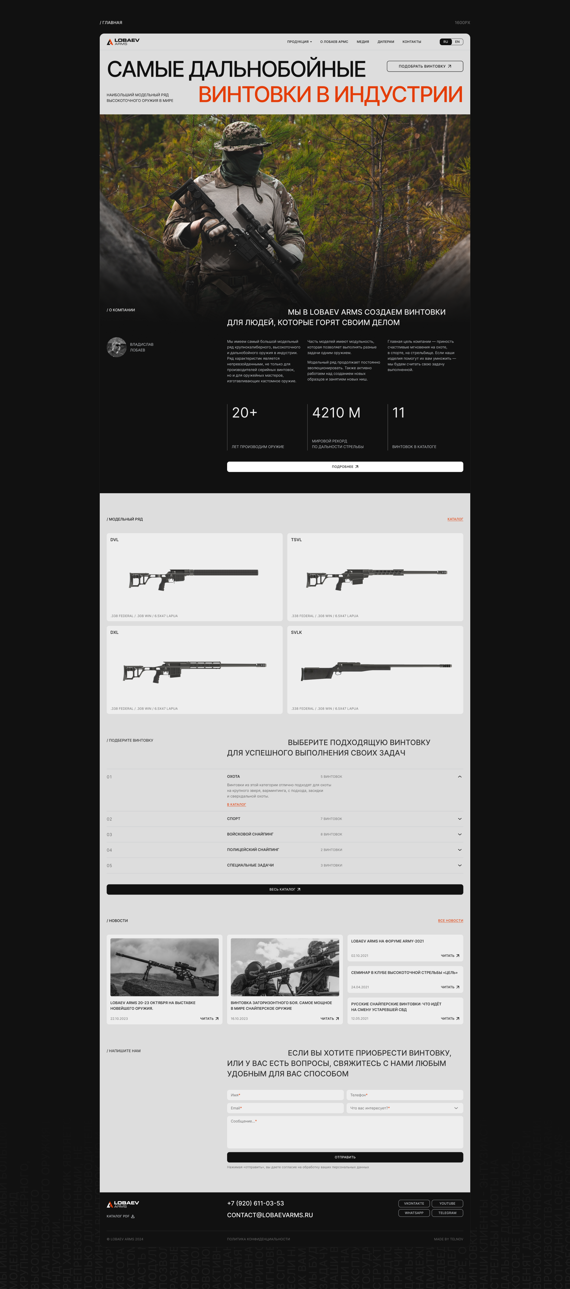 LOBAEV ARMS | website concept — Изображение №2 — Интерфейсы на Dprofile