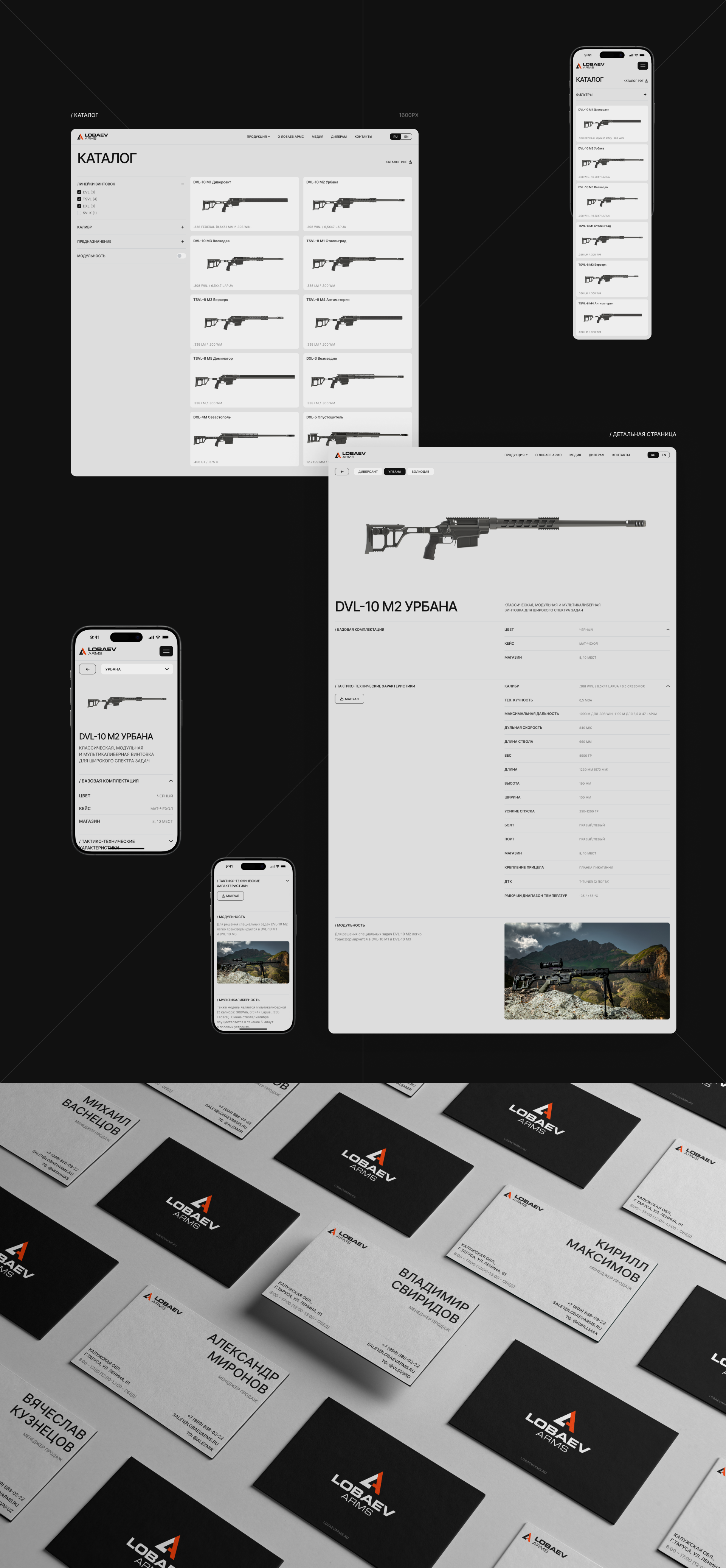 LOBAEV ARMS | website concept — Изображение №4 — Интерфейсы на Dprofile