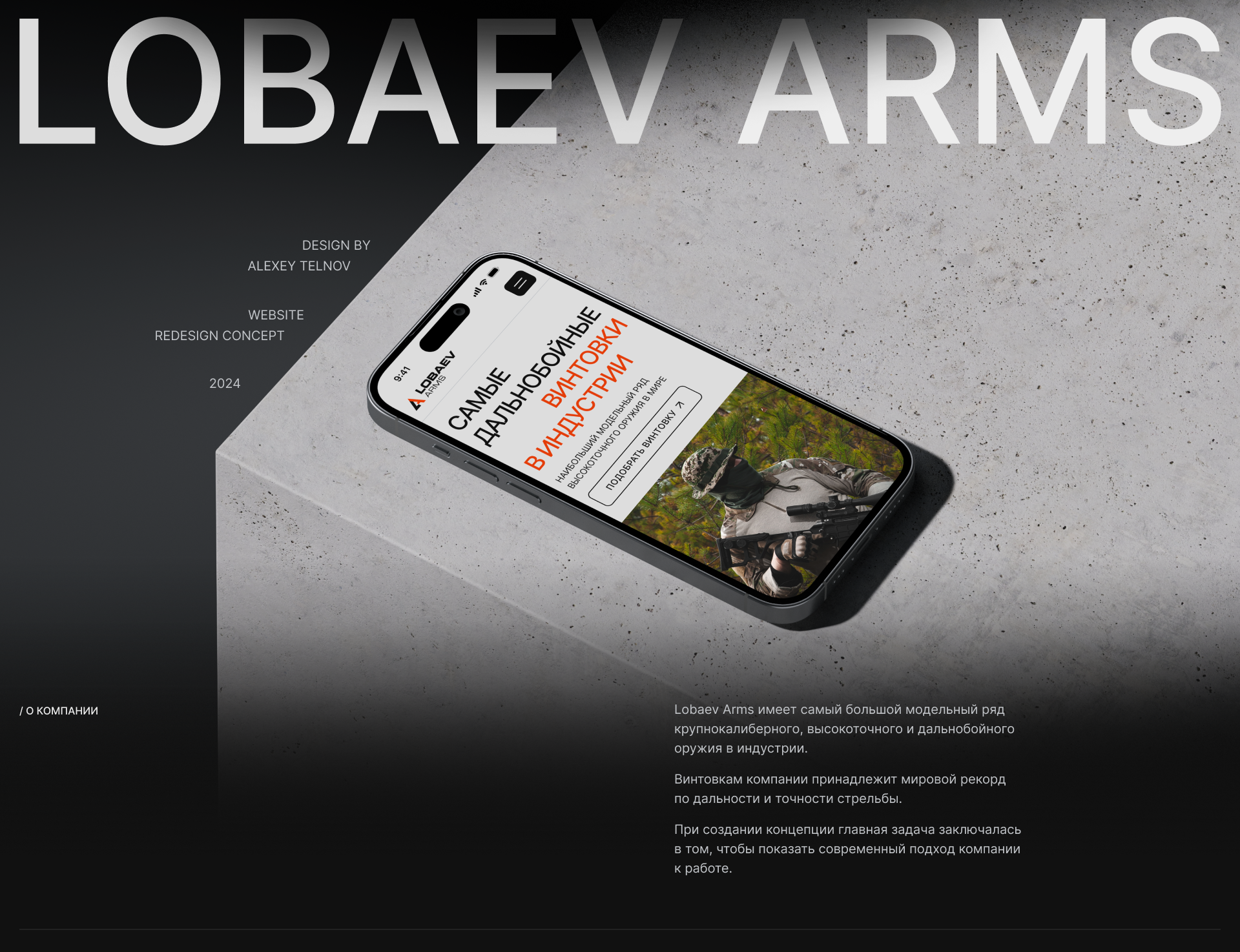 LOBAEV ARMS | website concept — Изображение №1 — Интерфейсы на Dprofile