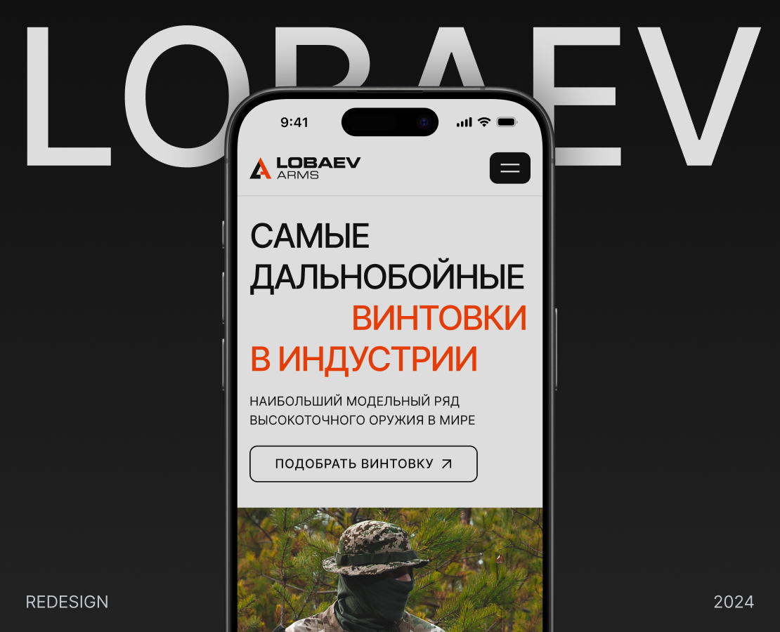 LOBAEV ARMS | website concept — Интерфейсы на Dprofile