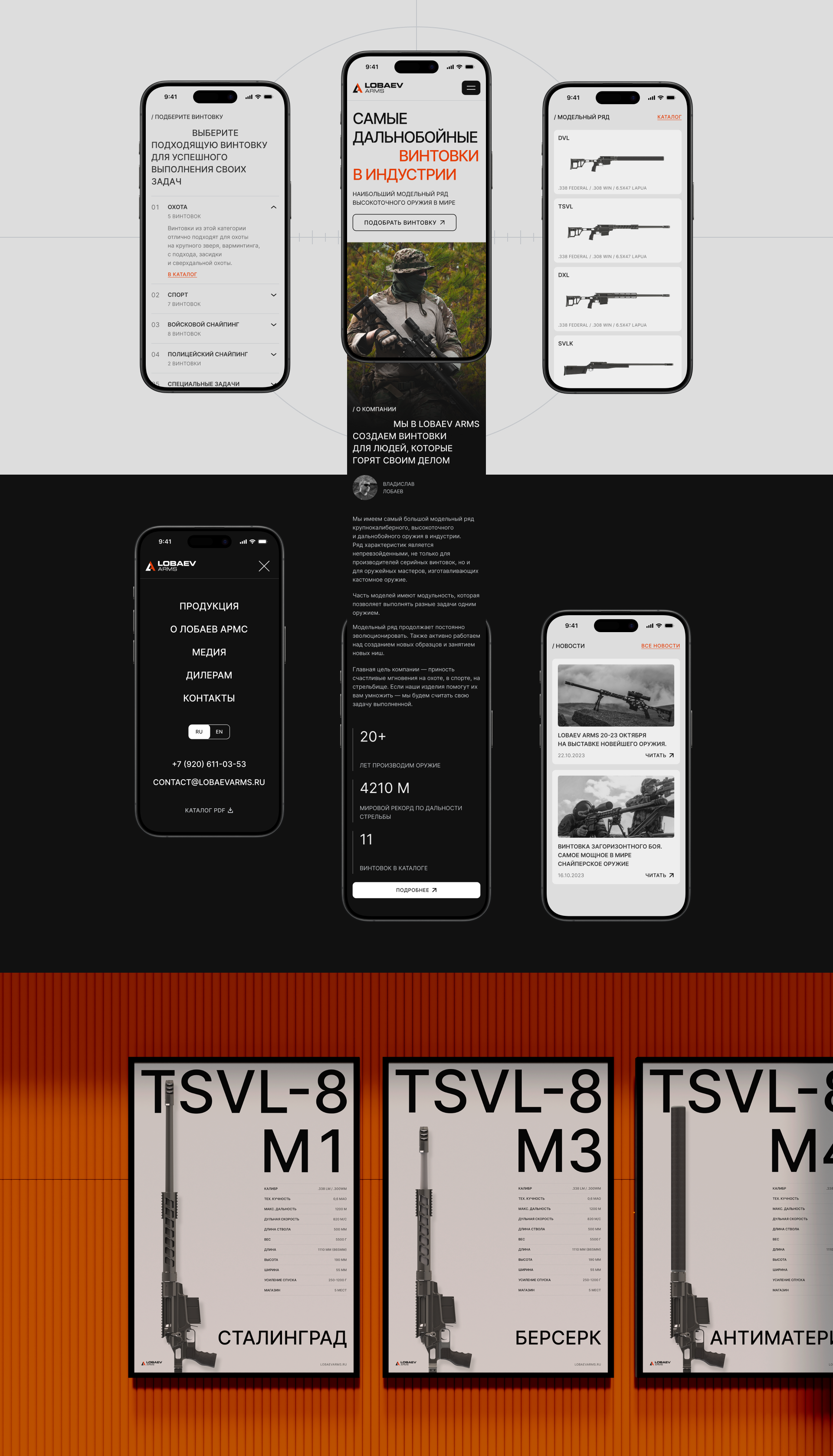 LOBAEV ARMS | website concept — Изображение №3 — Интерфейсы на Dprofile