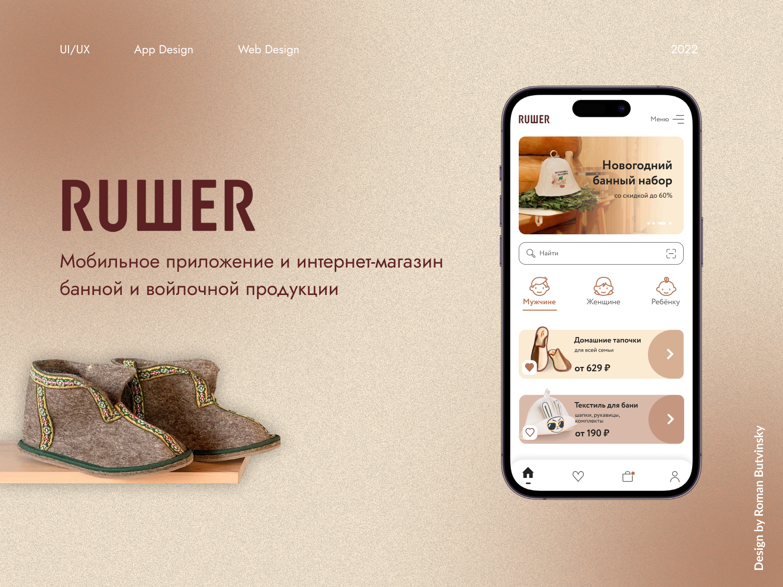 RUШЕR - интернет-магазин / приложение — Изображение №1 — Интерфейсы на Dprofile