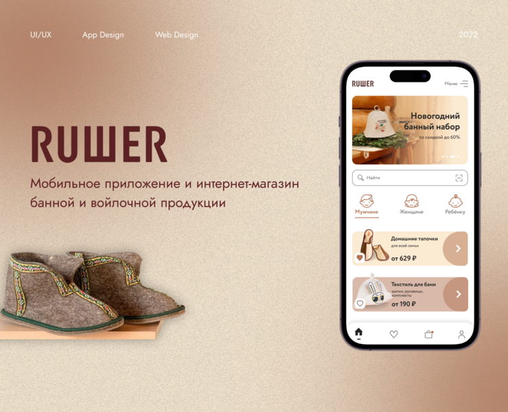 RUШЕR - интернет-магазин / приложение — Интерфейсы на Dprofile