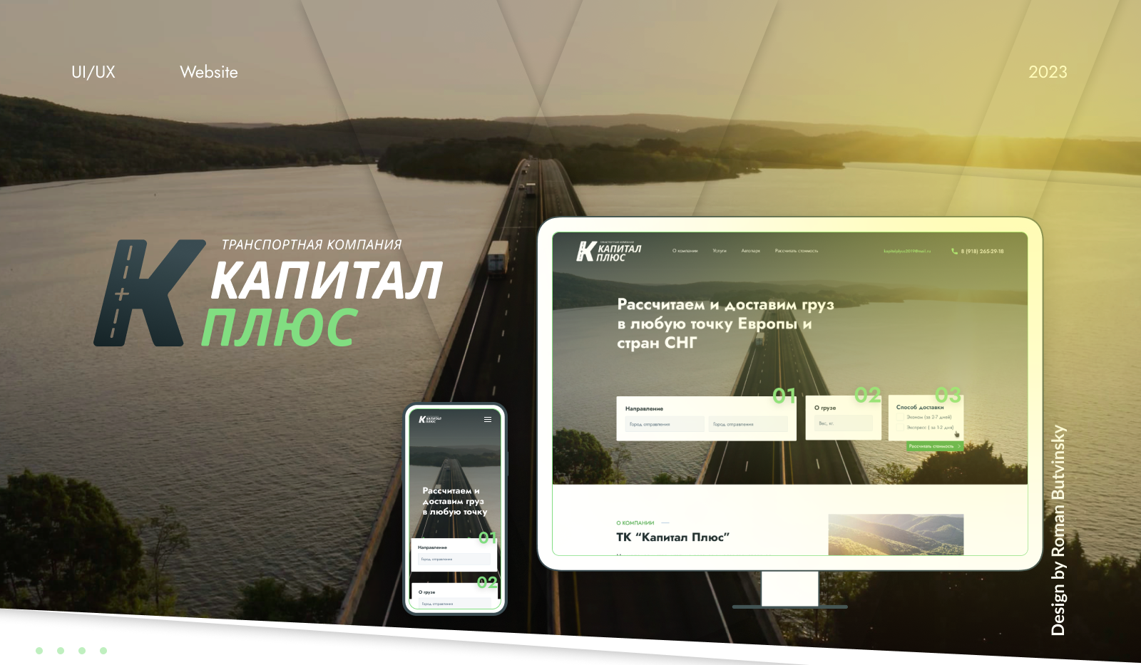 К+ Транспортная компания / Сайт — Изображение №1 — Интерфейсы, Брендинг на Dprofile