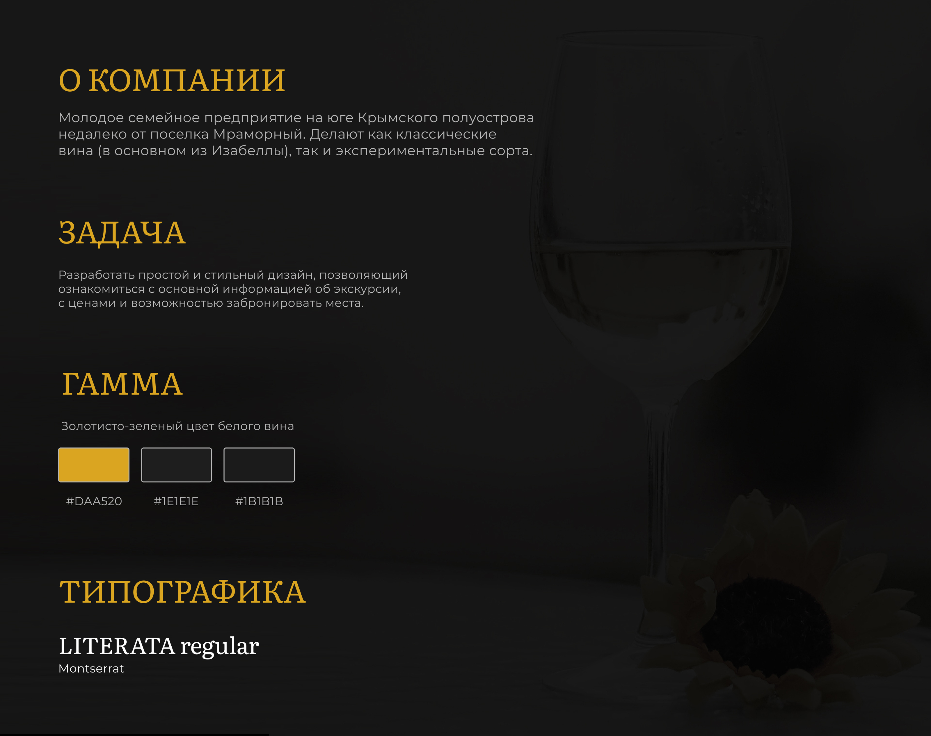 Landing Page для винодельни — Изображение №3 — Интерфейсы на Dprofile