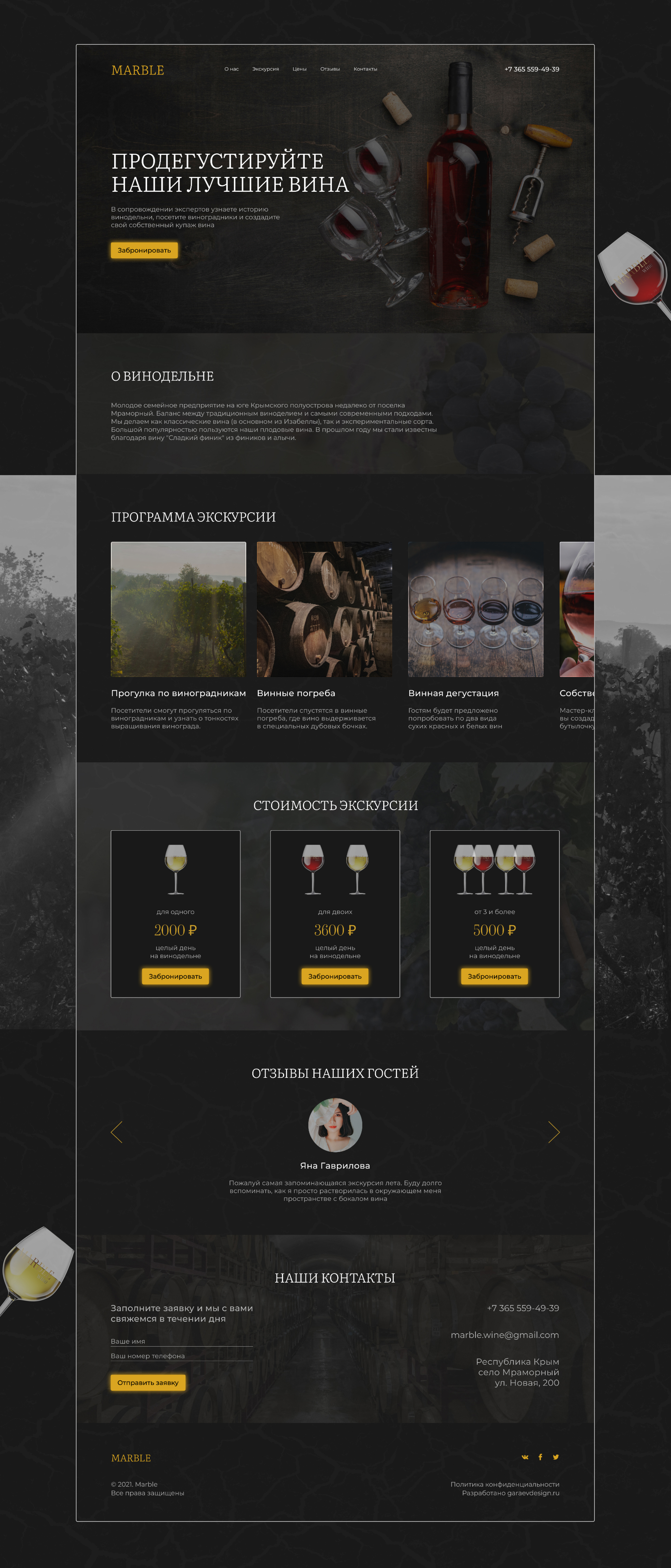 Landing Page для винодельни — Изображение №4 — Интерфейсы на Dprofile