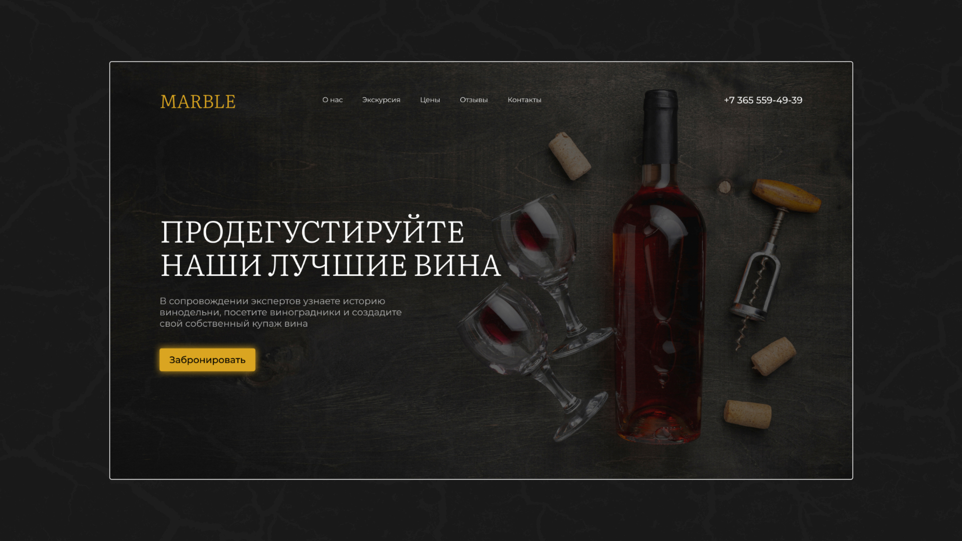 Landing Page для винодельни — Изображение №2 — Интерфейсы на Dprofile