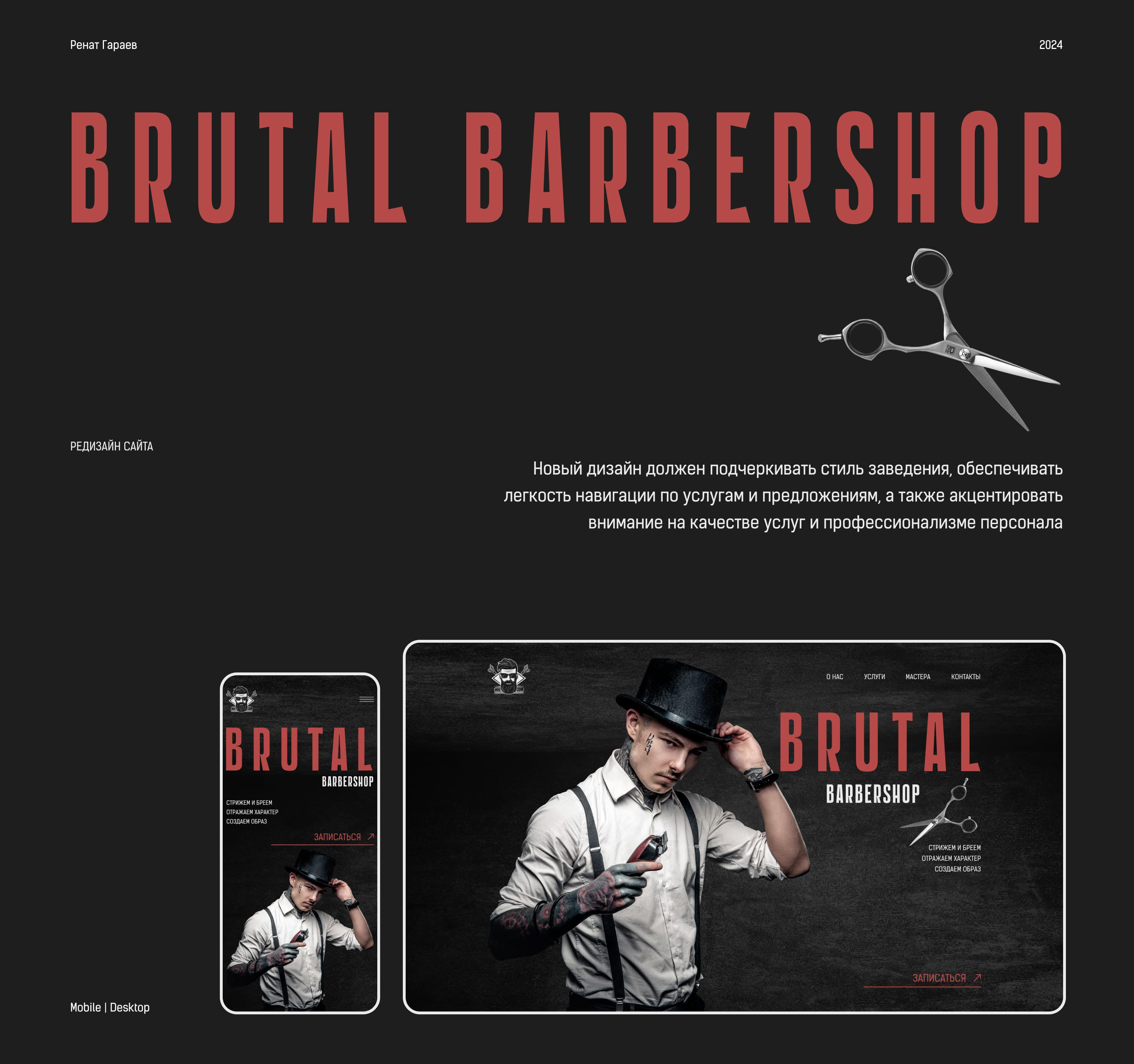 BARBERSHOP REDESIGN CONCEPT — Изображение №1 — Интерфейсы на Dprofile