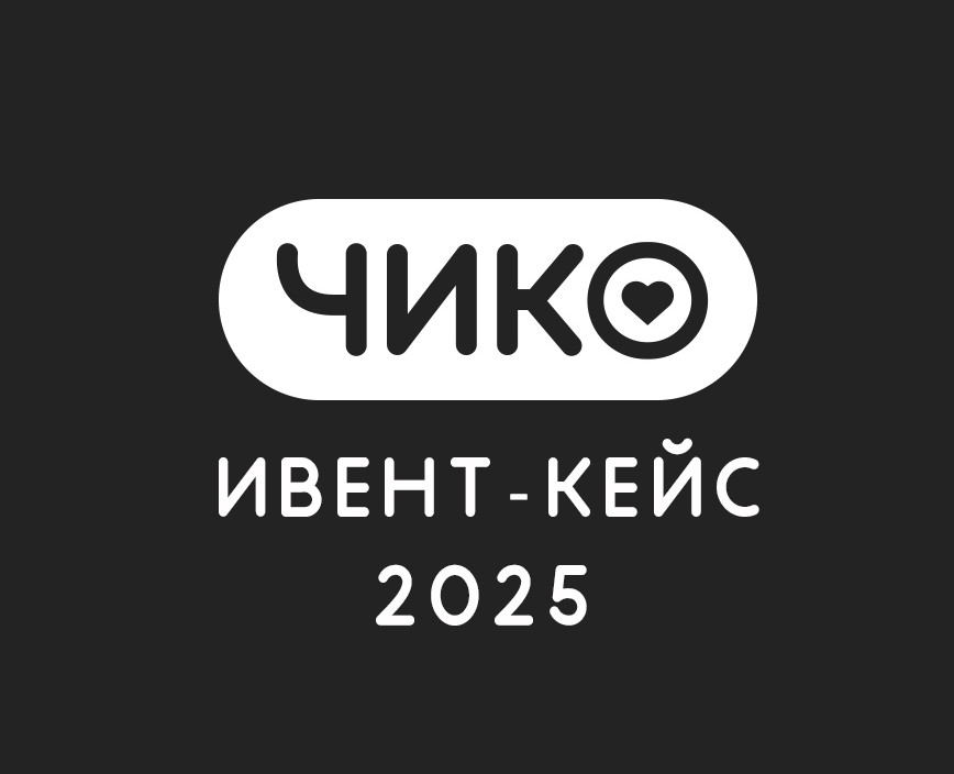 Ивент-кейс CHICKO 2025 — Графика, Маркетинг на Dprofile