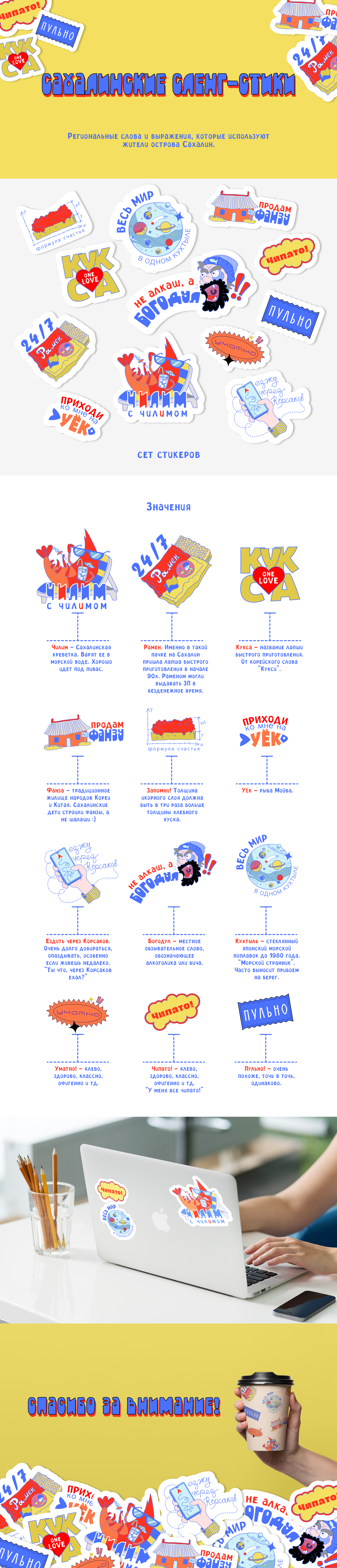 Сленг стикеры "САХАЛИН" — Изображение №1 — Иллюстрация, Графика на Dprofile