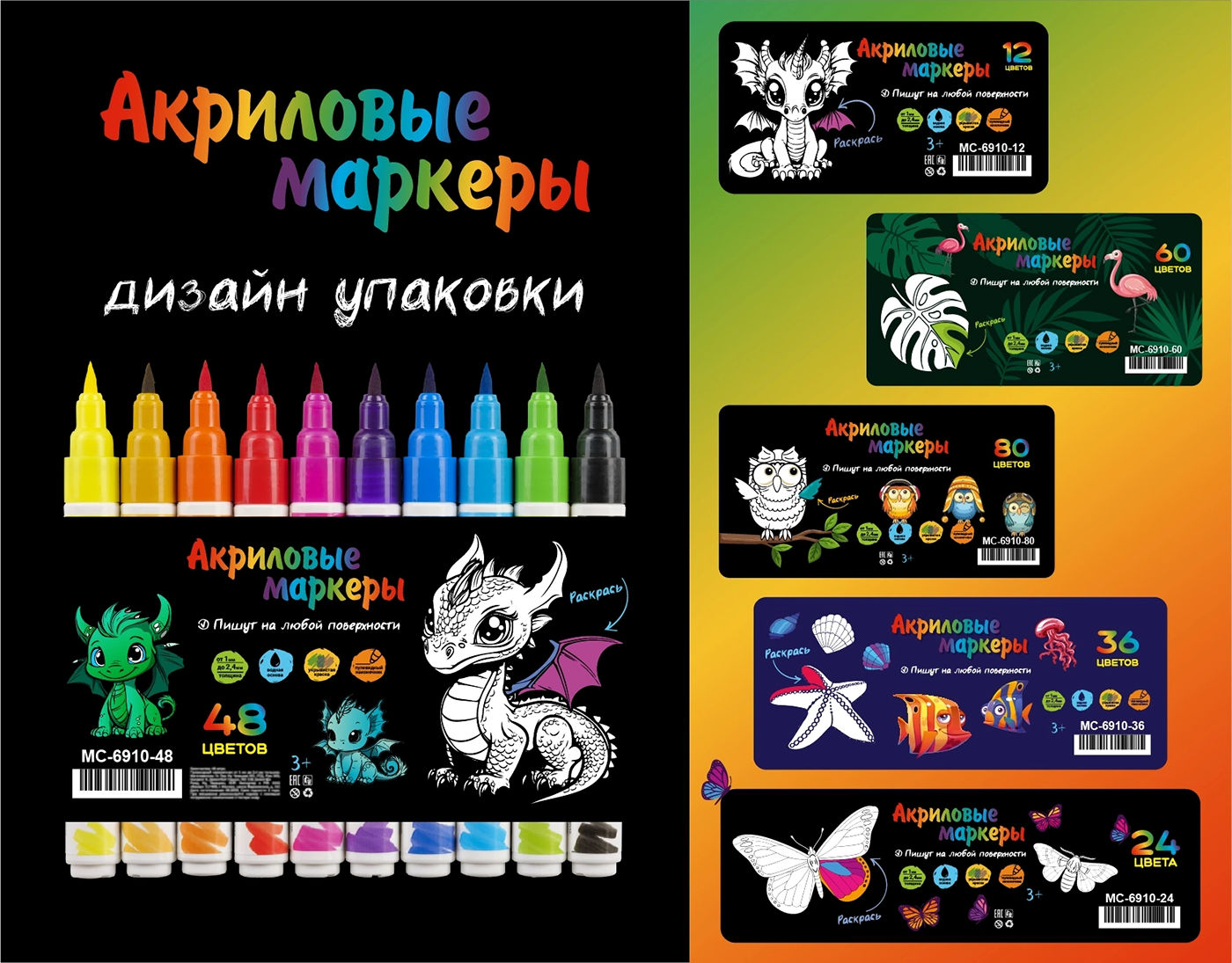 Дизайн упаковки маркеров — Изображение №1 — Иллюстрация, Графика на Dprofile