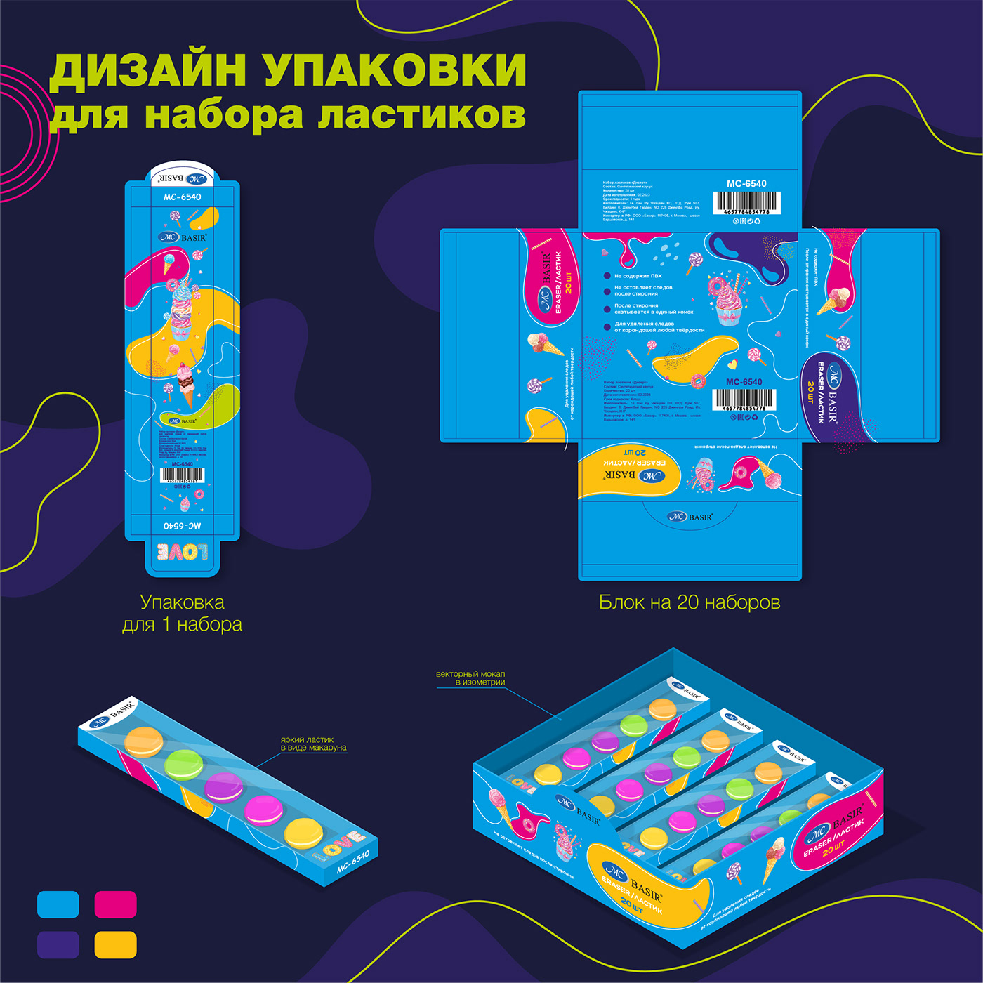 Дизайн упаковки ластиков — Изображение №5 — Иллюстрация, Графика на Dprofile