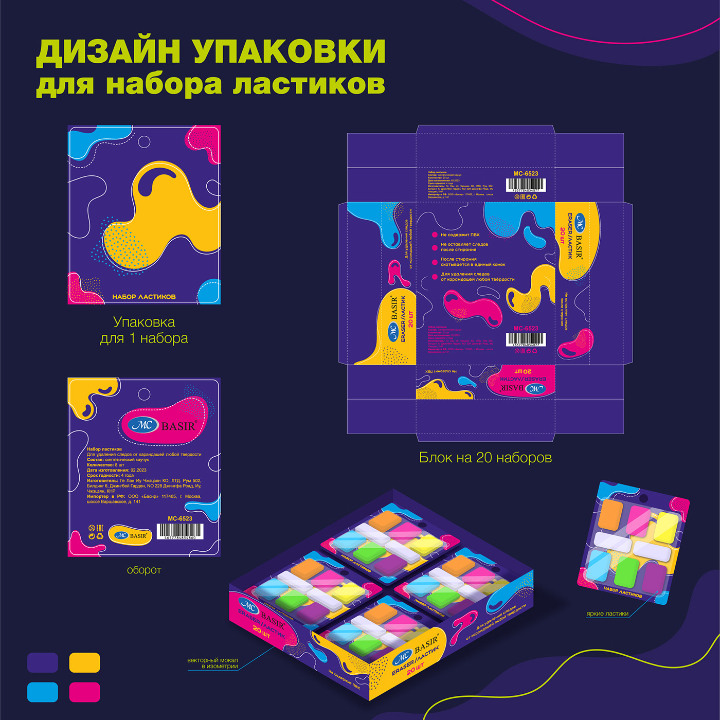 Дизайн упаковки ластиков — Изображение №3 — Иллюстрация, Графика на Dprofile