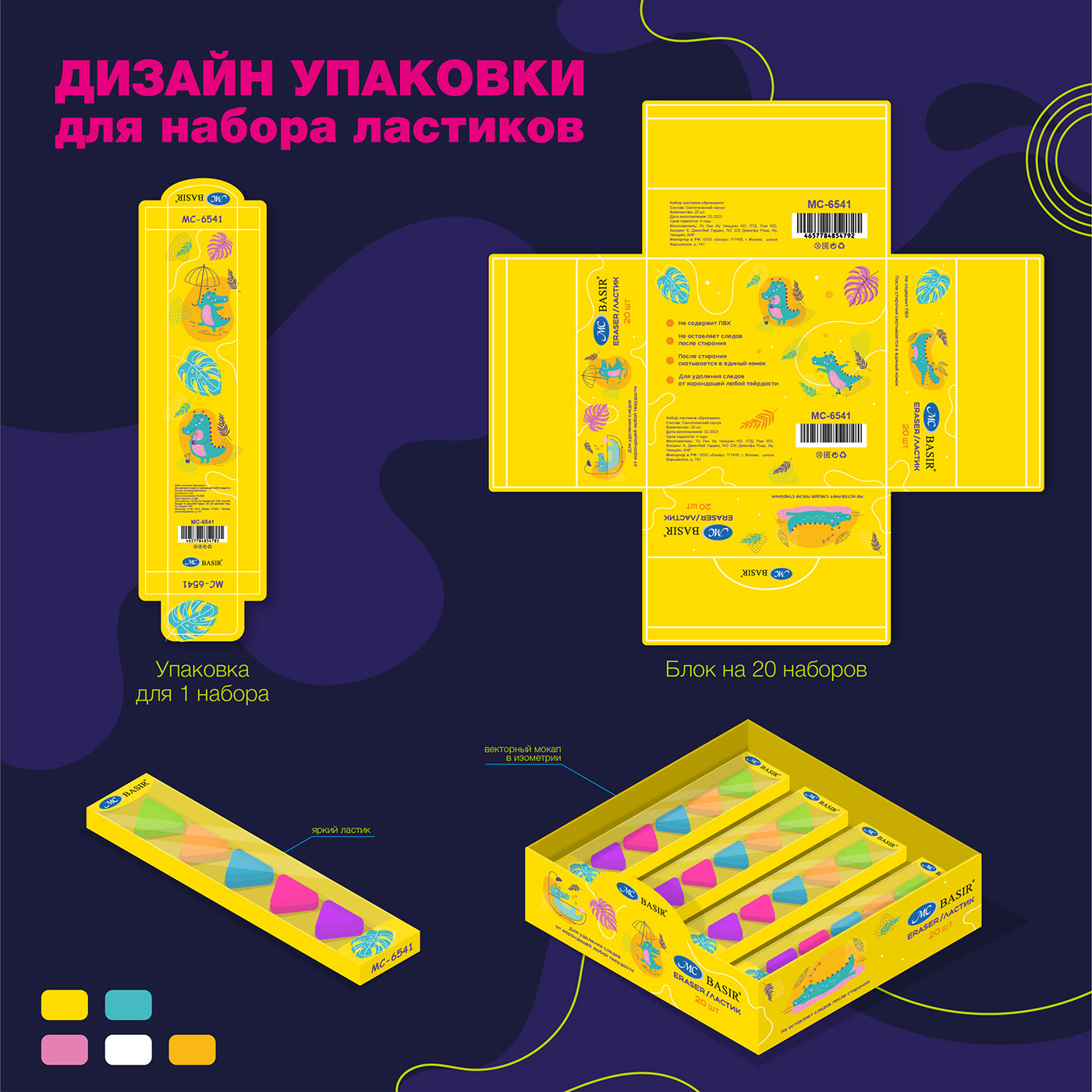Дизайн упаковки ластиков — Изображение №4 — Иллюстрация, Графика на Dprofile