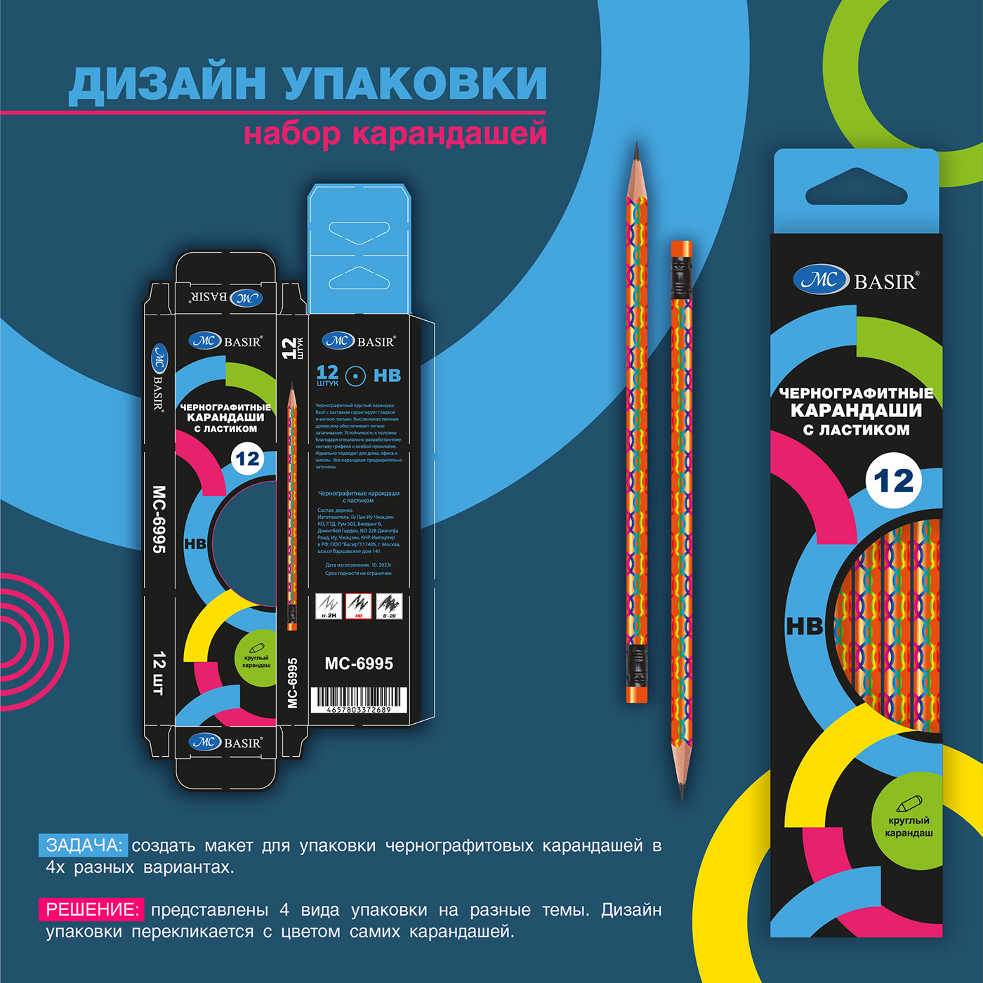 Дизайн упаковки карандашей — Изображение №2 — Иллюстрация, Графика на Dprofile