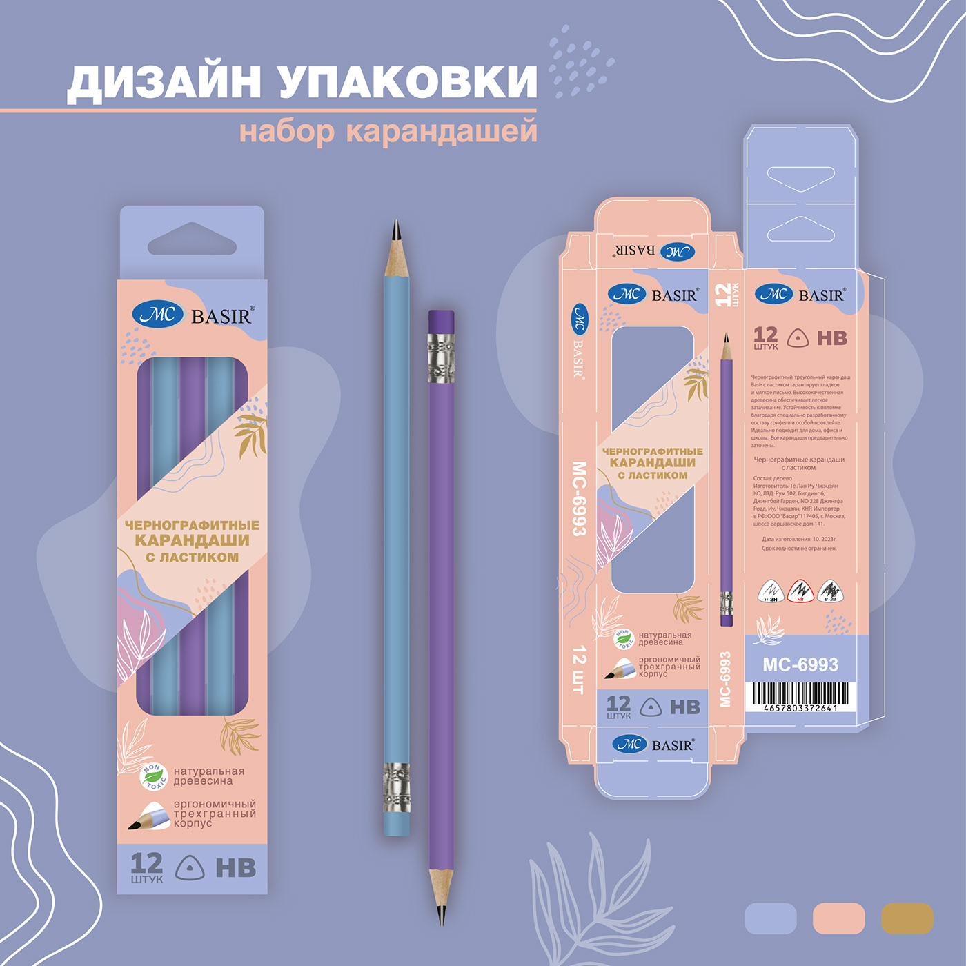 Дизайн упаковки карандашей — Изображение №4 — Иллюстрация, Графика на Dprofile