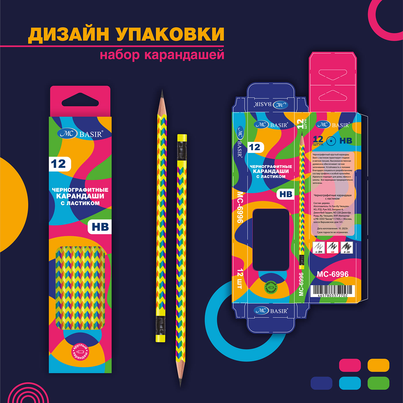 Дизайн упаковки карандашей — Изображение №5 — Иллюстрация, Графика на Dprofile