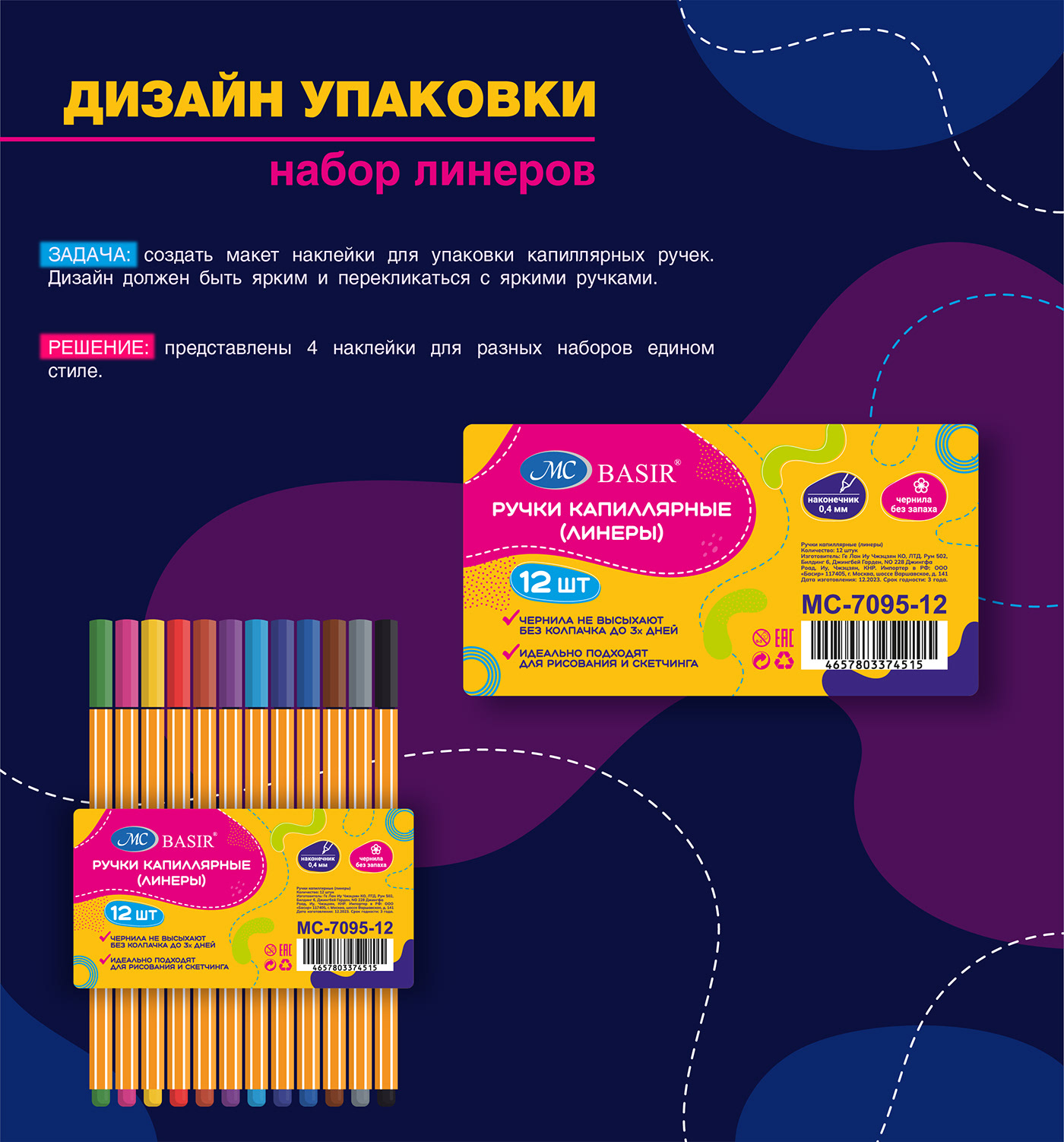 Дизайн упаковки набор линеров — Изображение №1 — Иллюстрация, Графика на Dprofile