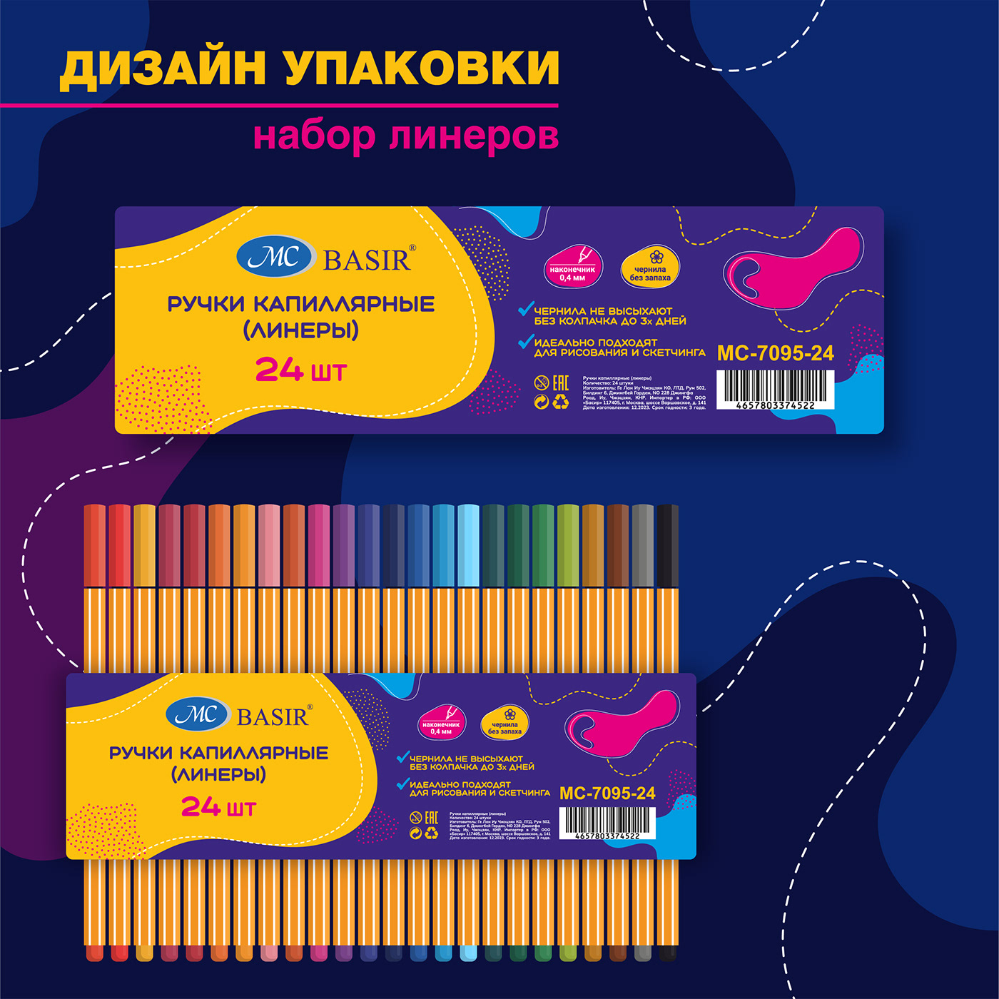 Дизайн упаковки набор линеров — Изображение №2 — Иллюстрация, Графика на Dprofile