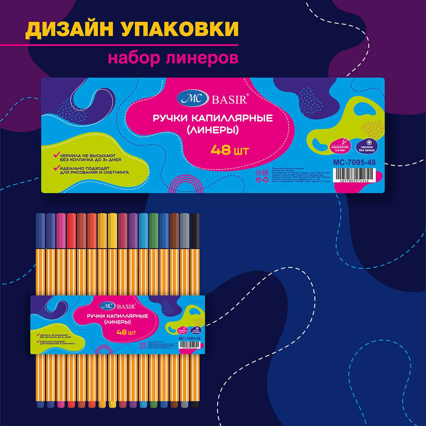 Дизайн упаковки набор линеров — Изображение №4 — Иллюстрация, Графика на Dprofile