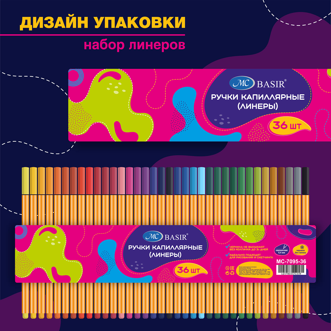 Дизайн упаковки набор линеров — Изображение №3 — Иллюстрация, Графика на Dprofile