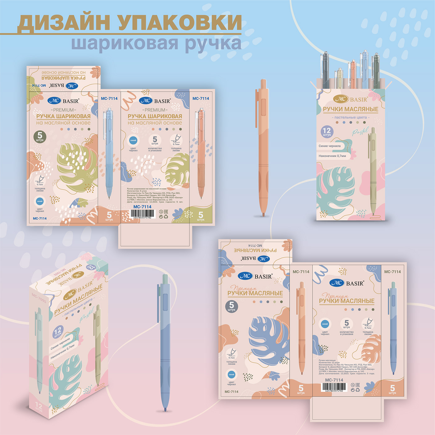 Дизайн упаковки шариковой ручки — Изображение №2 — Иллюстрация, Графика на Dprofile