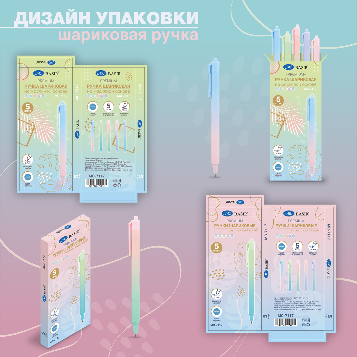 Дизайн упаковки шариковой ручки — Изображение №5 — Иллюстрация, Графика на Dprofile