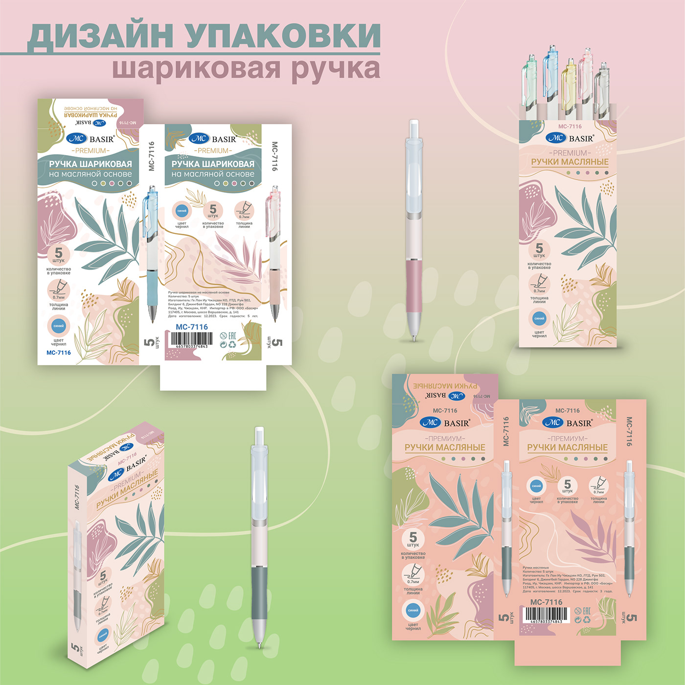 Дизайн упаковки шариковой ручки — Изображение №3 — Иллюстрация, Графика на Dprofile