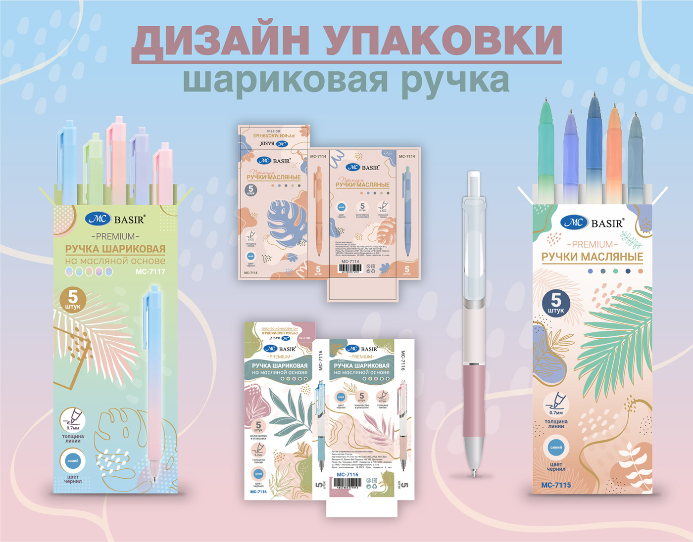 Дизайн упаковки шариковой ручки — Изображение №1 — Иллюстрация, Графика на Dprofile