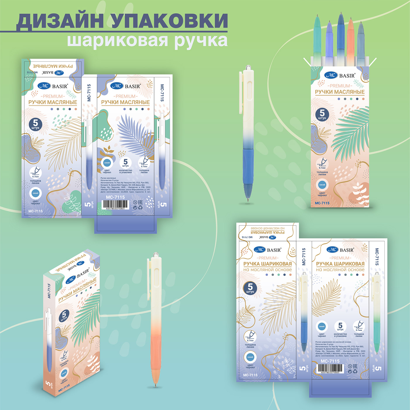 Дизайн упаковки шариковой ручки — Изображение №4 — Иллюстрация, Графика на Dprofile