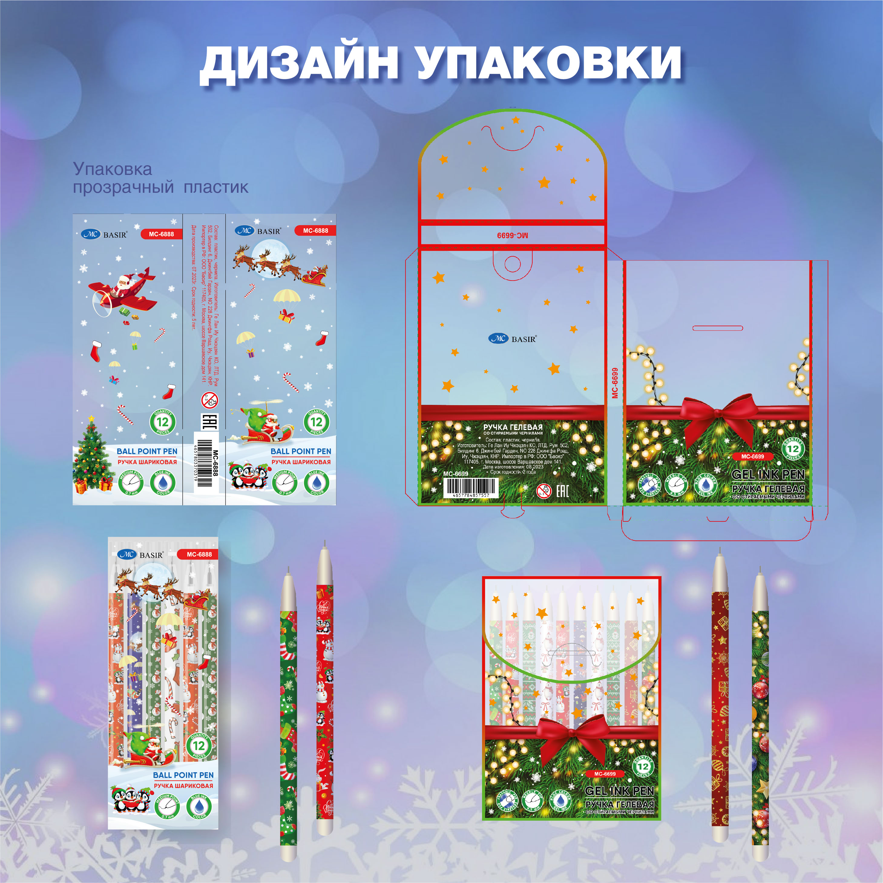 Дизайн новогодних ручек — Изображение №3 — Графика на Dprofile