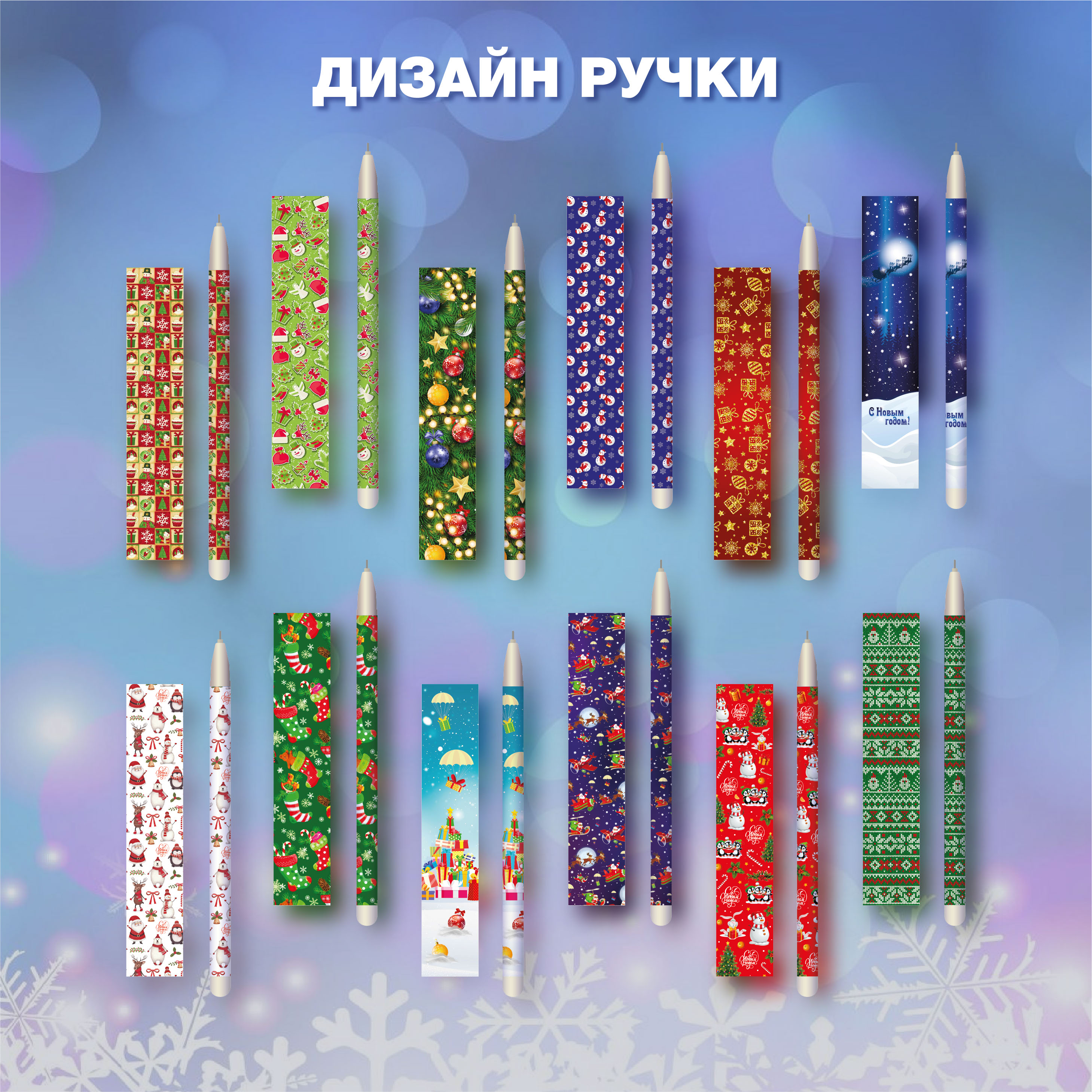 Дизайн новогодних ручек — Изображение №2 — Графика на Dprofile