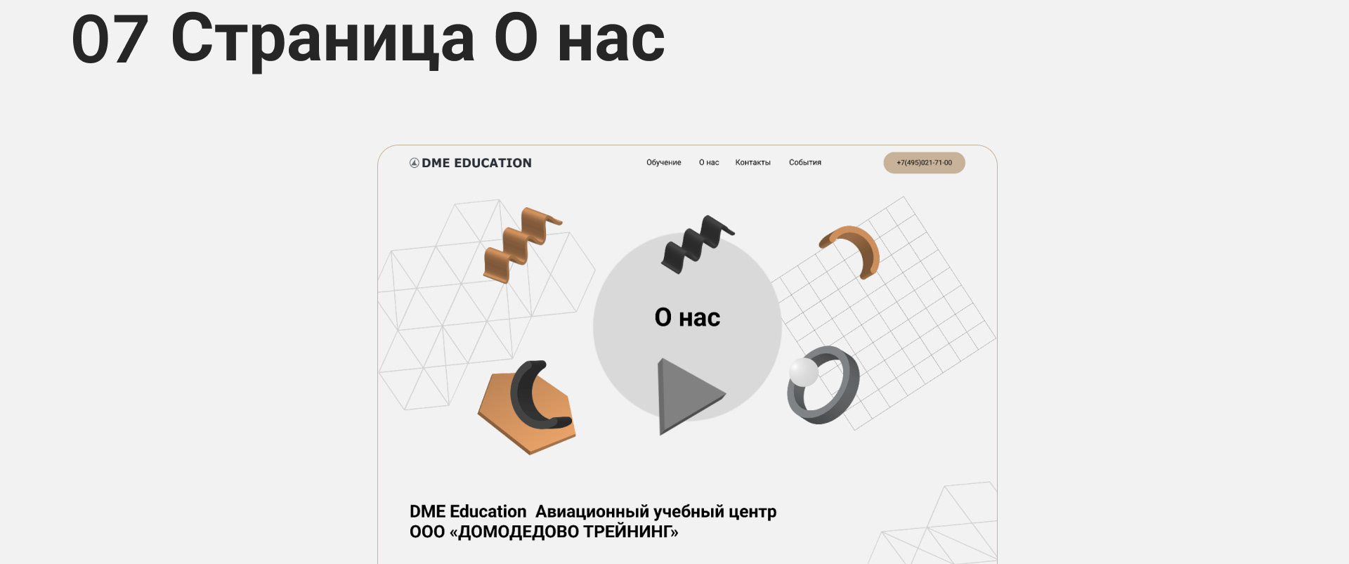 Создание многостраничного сайта для DME Education — Изображение №19 — Интерфейсы на Dprofile