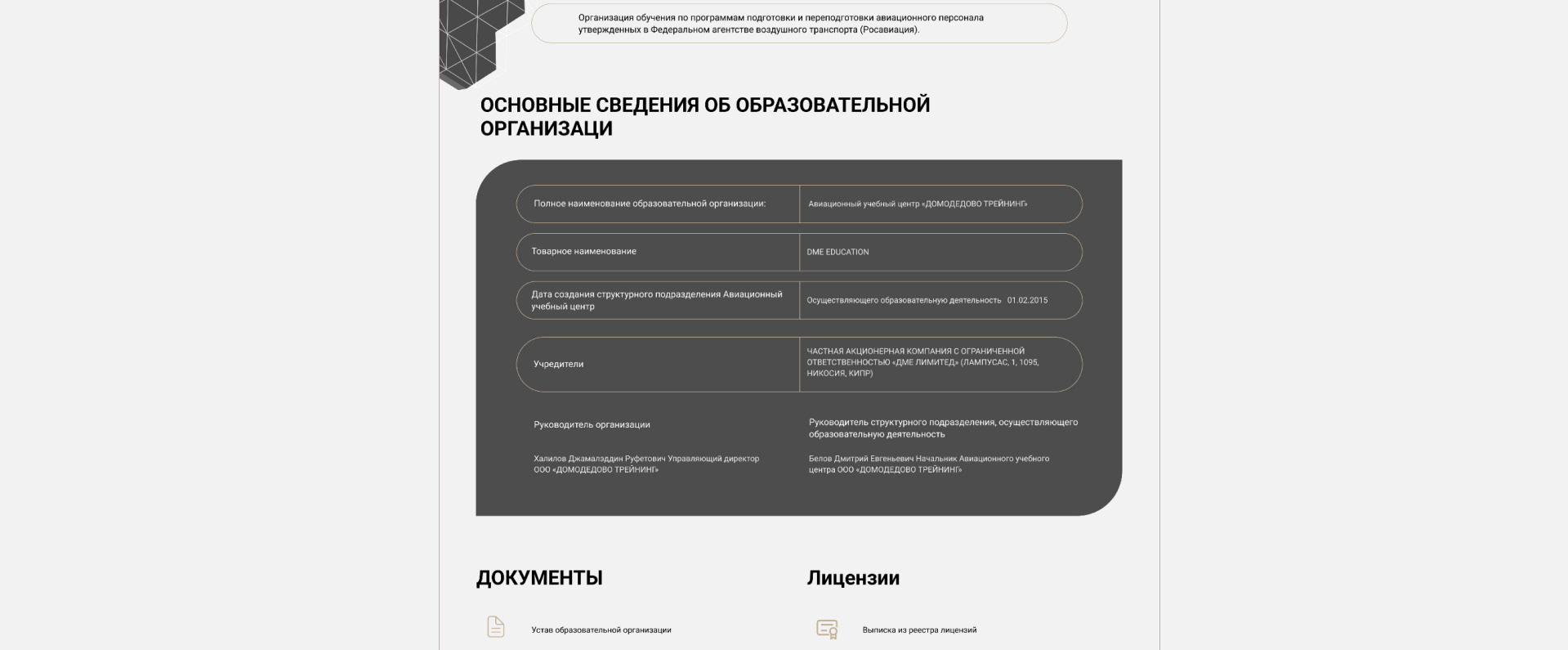 Создание многостраничного сайта для DME Education — Изображение №21 — Интерфейсы на Dprofile