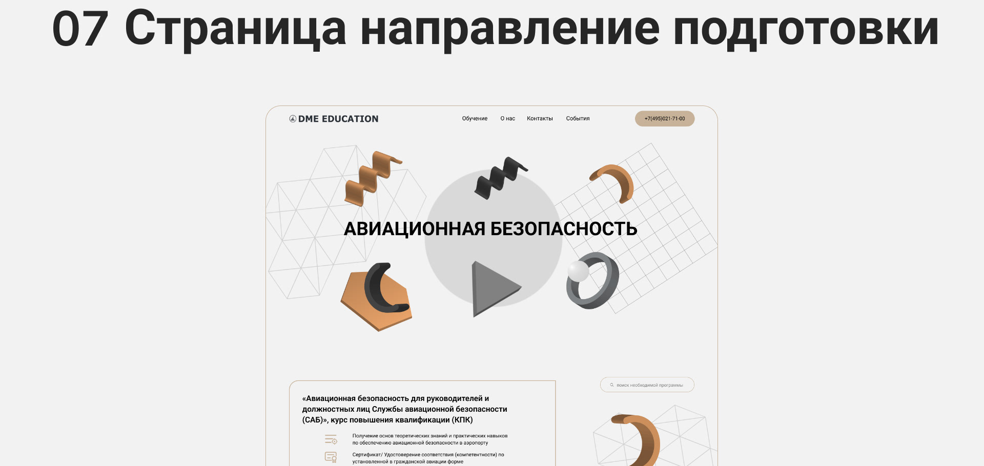 Создание многостраничного сайта для DME Education — Изображение №14 — Интерфейсы на Dprofile