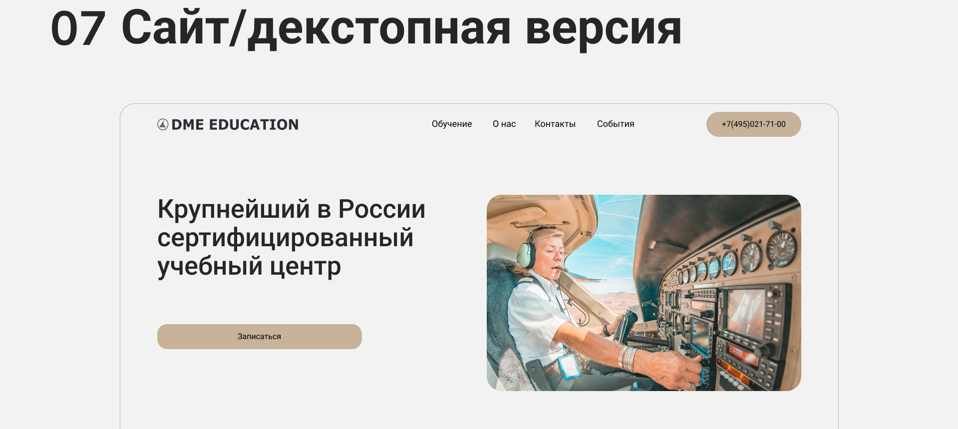 Создание многостраничного сайта для DME Education — Изображение №7 — Интерфейсы на Dprofile