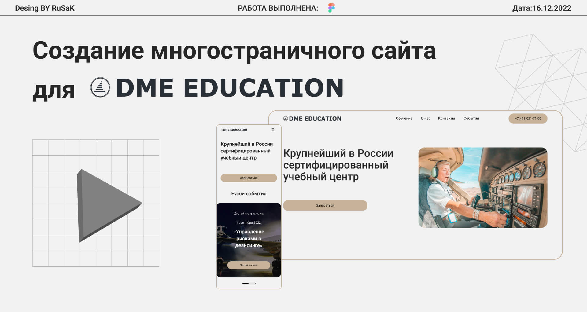 Создание многостраничного сайта для DME Education — Изображение №1 — Интерфейсы на Dprofile