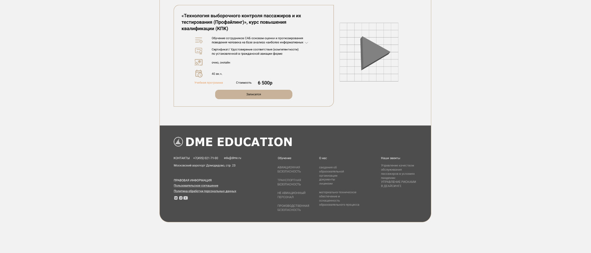 Создание многостраничного сайта для DME Education — Изображение №18 — Интерфейсы на Dprofile