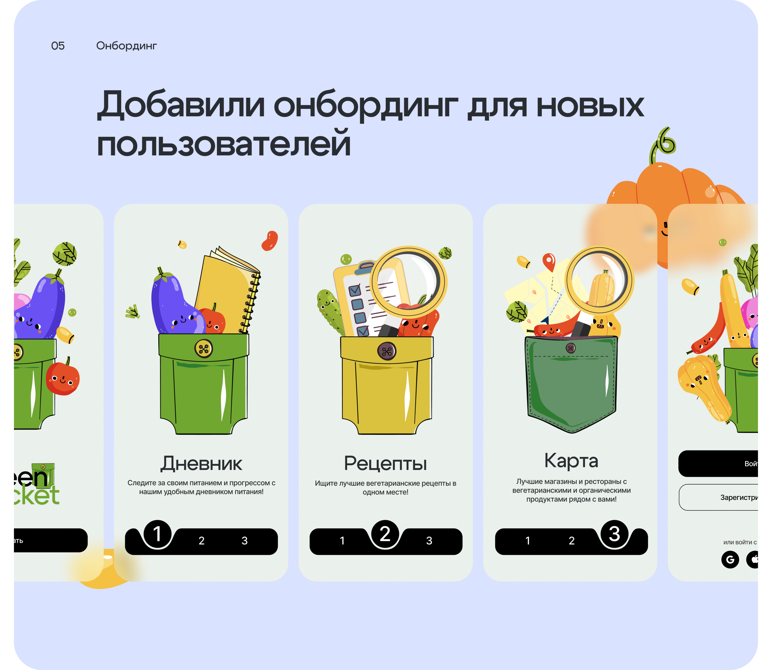 Green pocket/ приложение для вегетарианцев — Изображение №8 — Интерфейсы, Брендинг на Dprofile