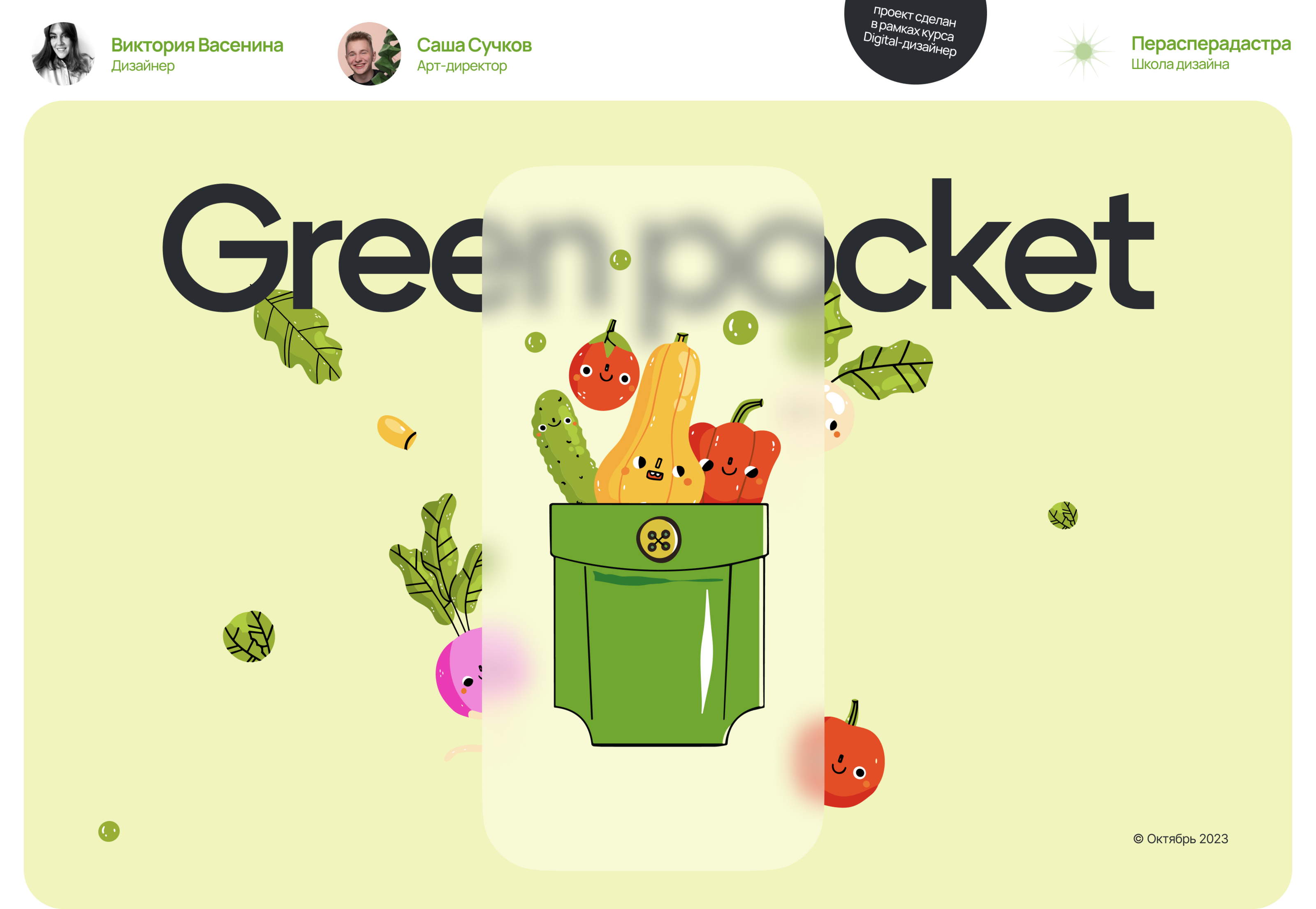Green pocket/ приложение для вегетарианцев — Изображение №1 — Интерфейсы, Брендинг на Dprofile