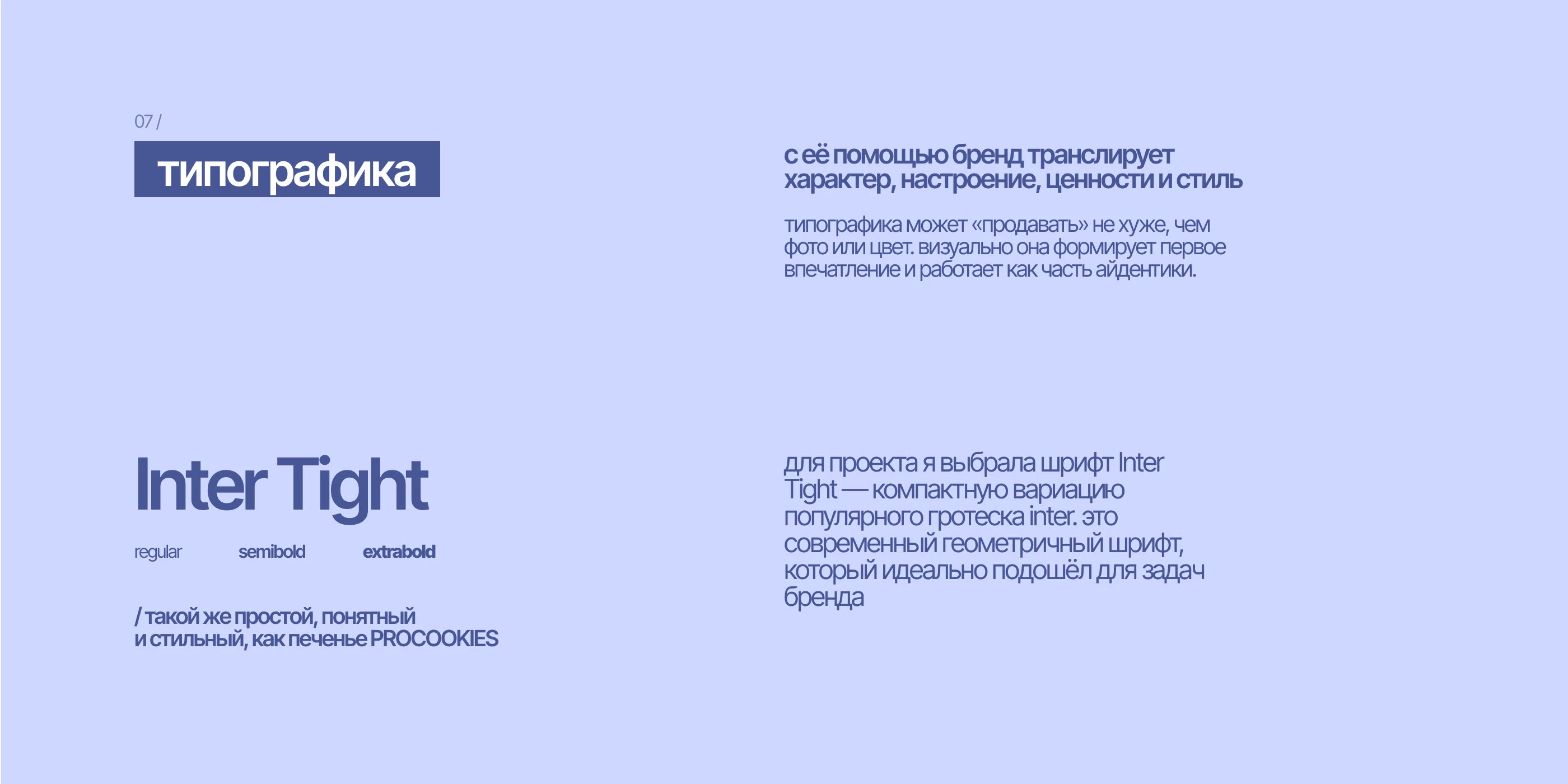 PROCOOKIES / Сайт и айдентика для бренда печенья — Изображение №11 — Интерфейсы, Брендинг на Dprofile
