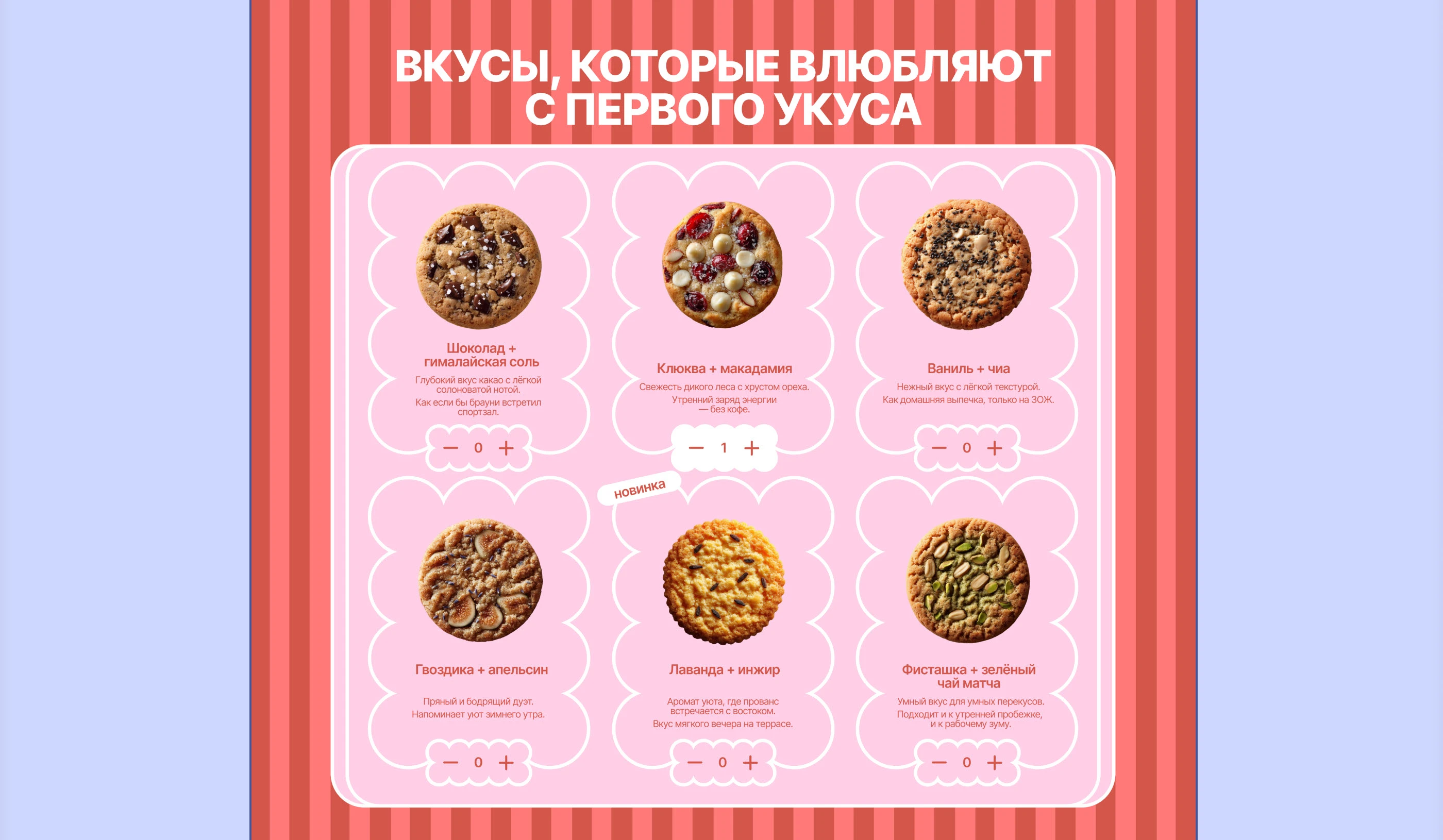 PROCOOKIES / Сайт и айдентика для бренда печенья — Изображение №17 — Интерфейсы, Брендинг на Dprofile