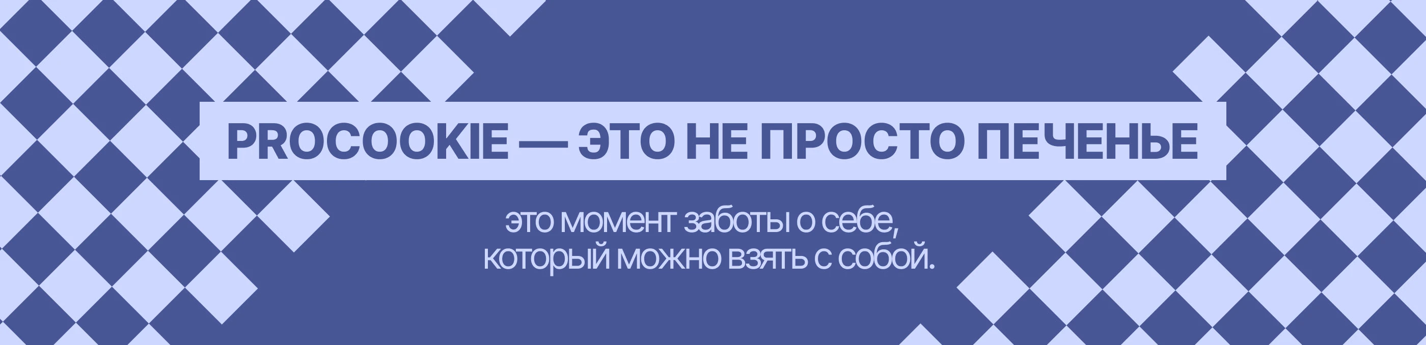 PROCOOKIES / Сайт и айдентика для бренда печенья — Изображение №9 — Интерфейсы, Брендинг на Dprofile
