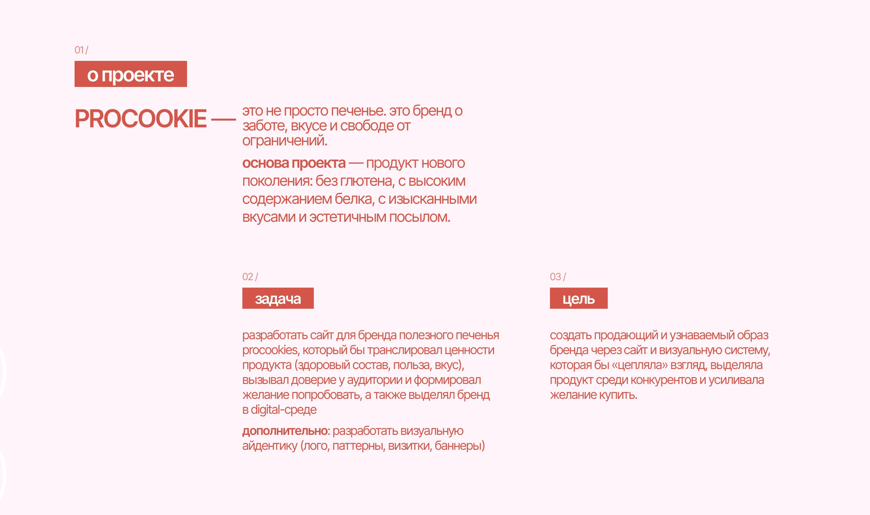 PROCOOKIES / Сайт и айдентика для бренда печенья — Изображение №2 — Интерфейсы, Брендинг на Dprofile