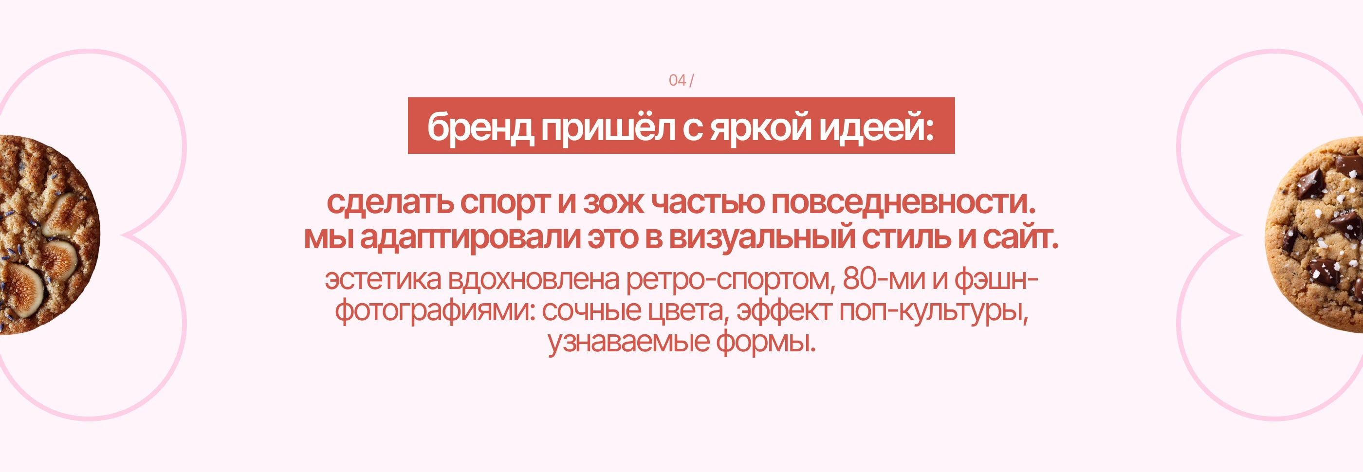 PROCOOKIES / Сайт и айдентика для бренда печенья — Изображение №4 — Интерфейсы, Брендинг на Dprofile