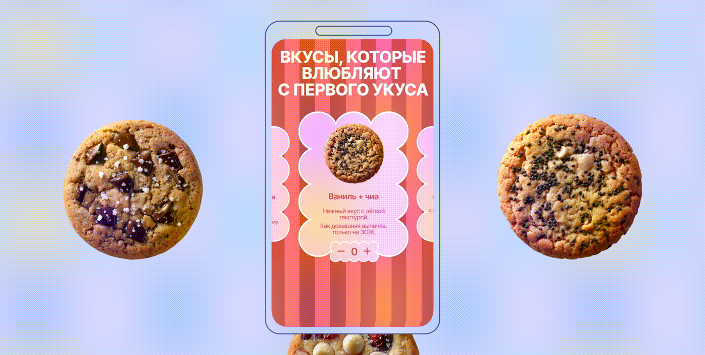 PROCOOKIES / Сайт и айдентика для бренда печенья — Изображение №22 — Интерфейсы, Брендинг на Dprofile