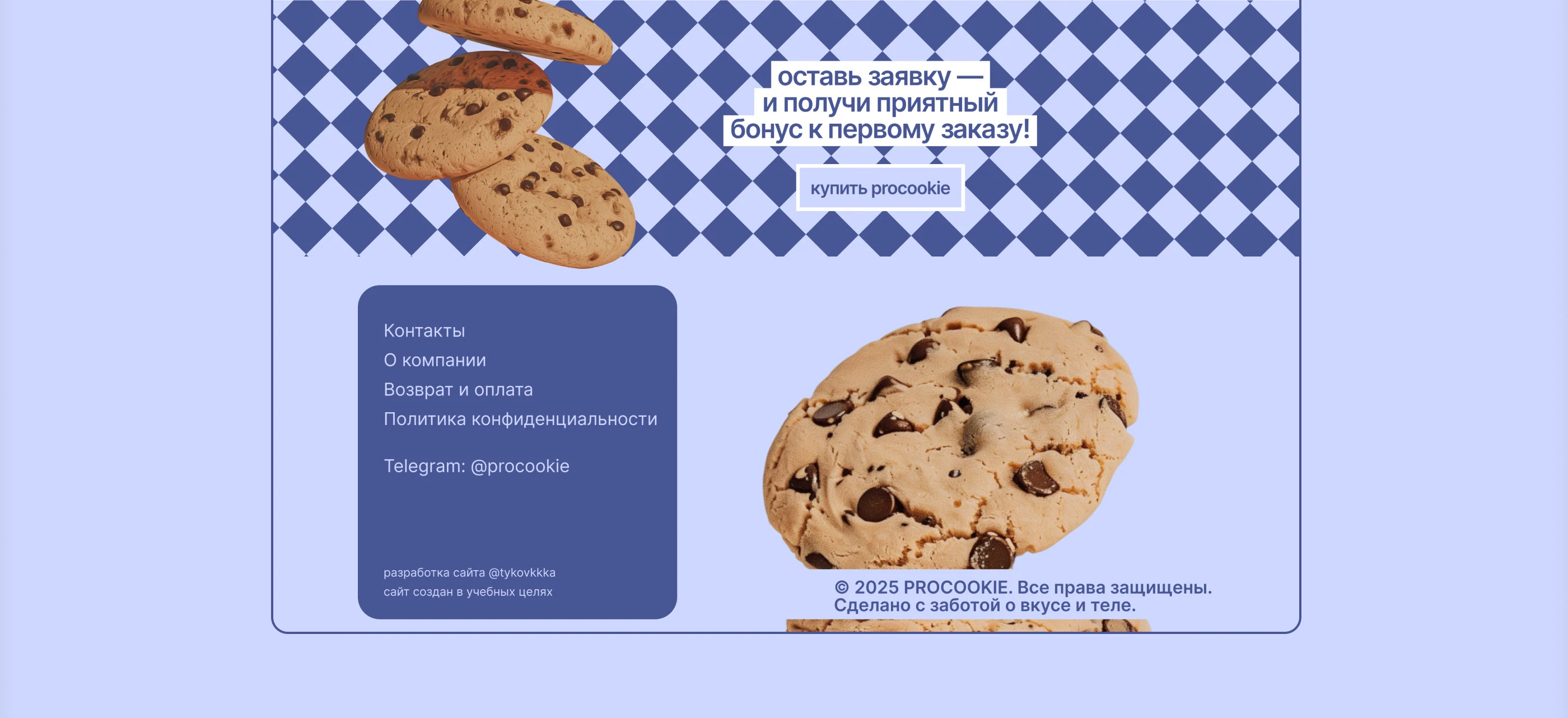 PROCOOKIES / Сайт и айдентика для бренда печенья — Изображение №19 — Интерфейсы, Брендинг на Dprofile