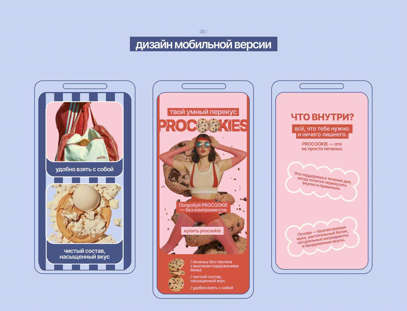 PROCOOKIES / Сайт и айдентика для бренда печенья — Изображение №21 — Интерфейсы, Брендинг на Dprofile