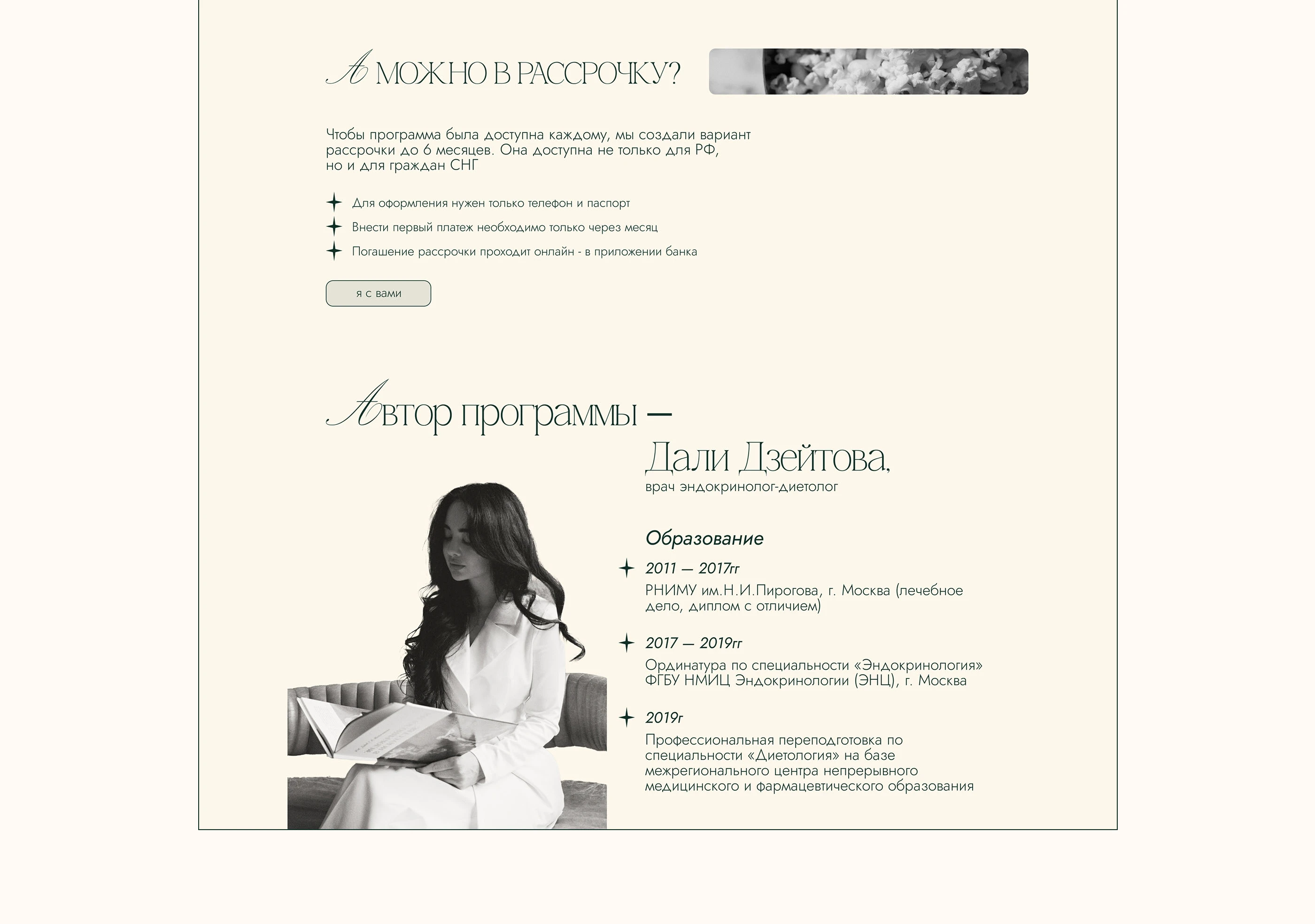 Разработка сайта для онлайн-курса / website design — Изображение №20 — Интерфейсы на Dprofile